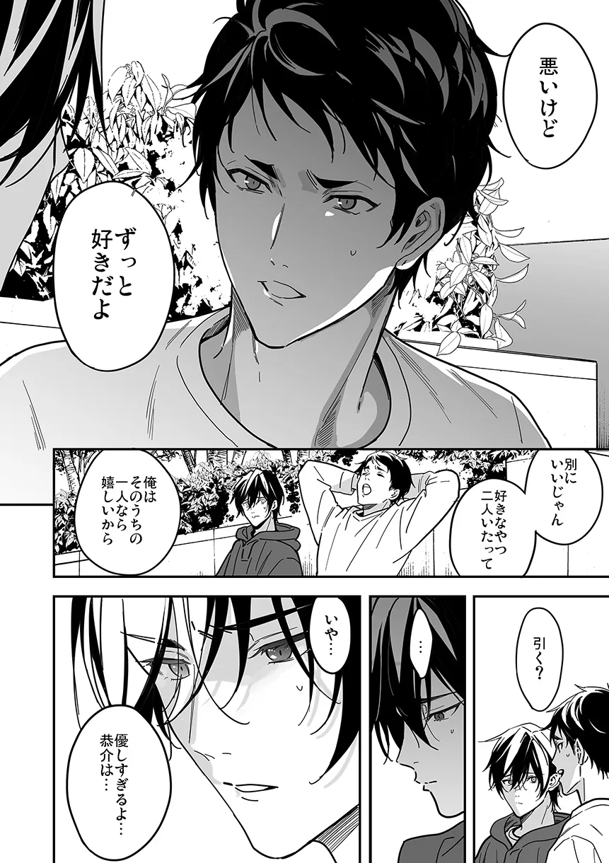 優等生はクズの教育を終わりたくない[藤村まりな/BBiコレ主催/あまらんす] - PAGE 054