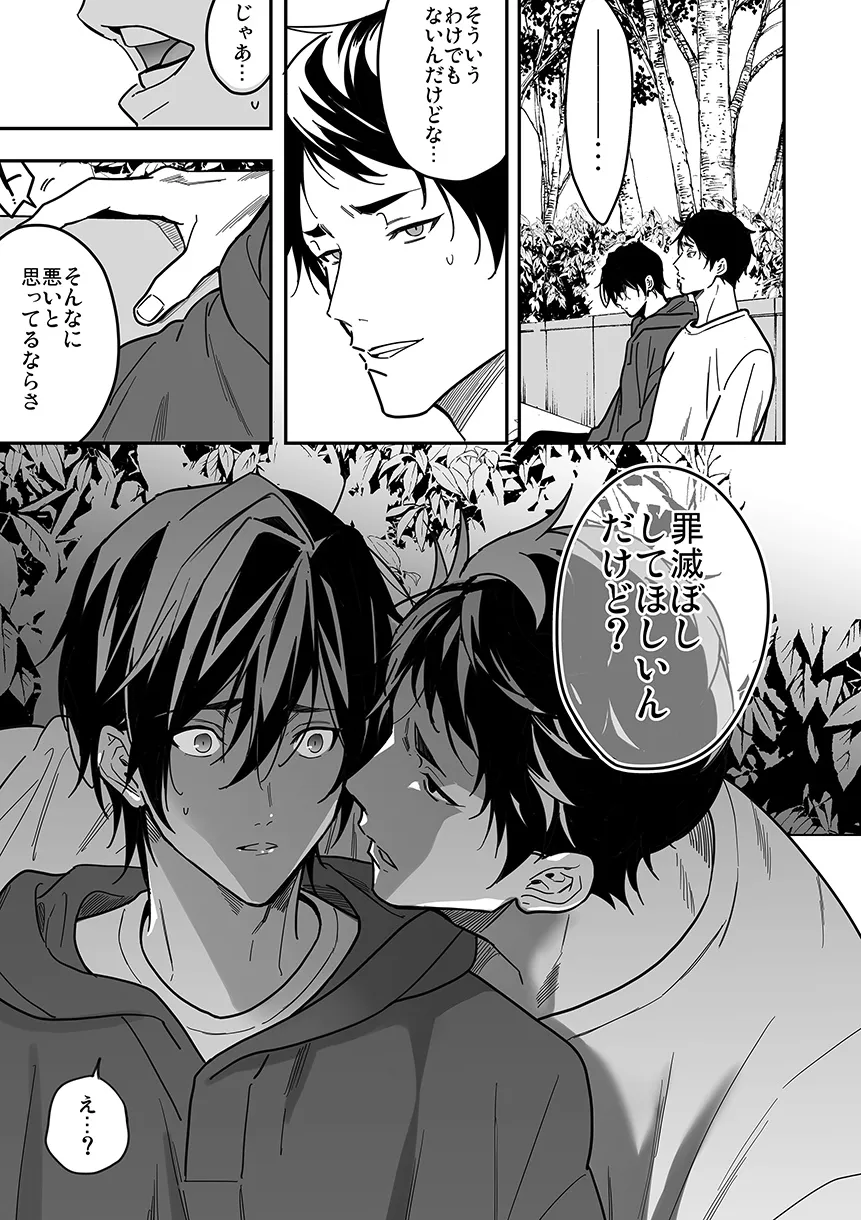 優等生はクズの教育を終わりたくない[藤村まりな/BBiコレ主催/あまらんす] - PAGE 055
