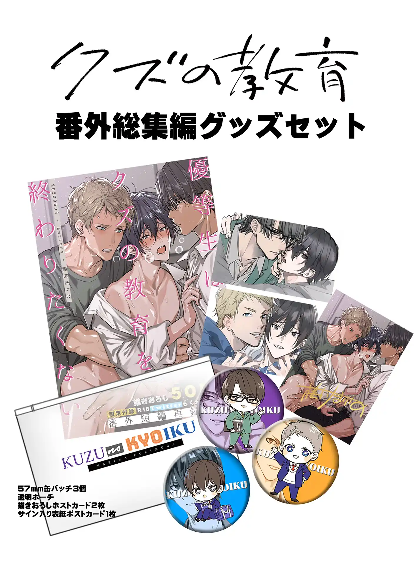 優等生はクズの教育を終わりたくない[藤村まりな/BBiコレ主催/あまらんす] - PAGE 075