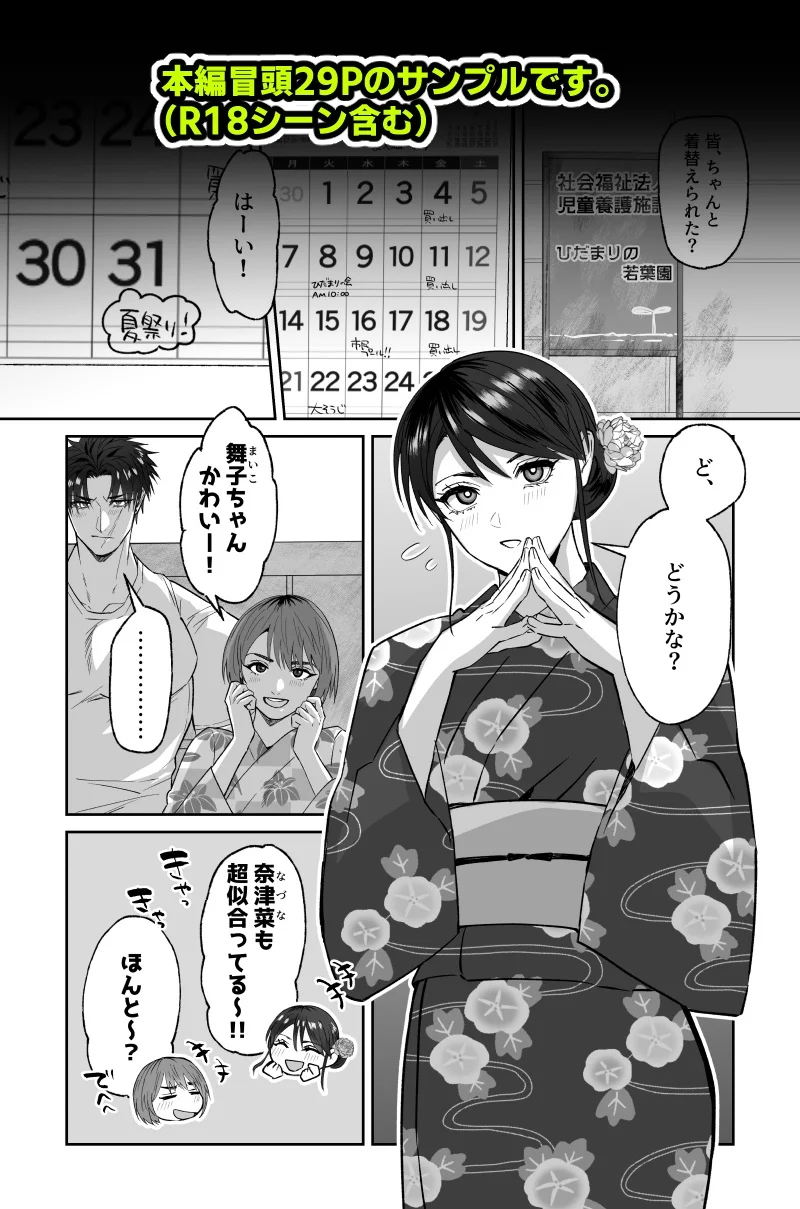 初恋の人が俺に堕ちてくれた話[しびいくら村] - PAGE 004
