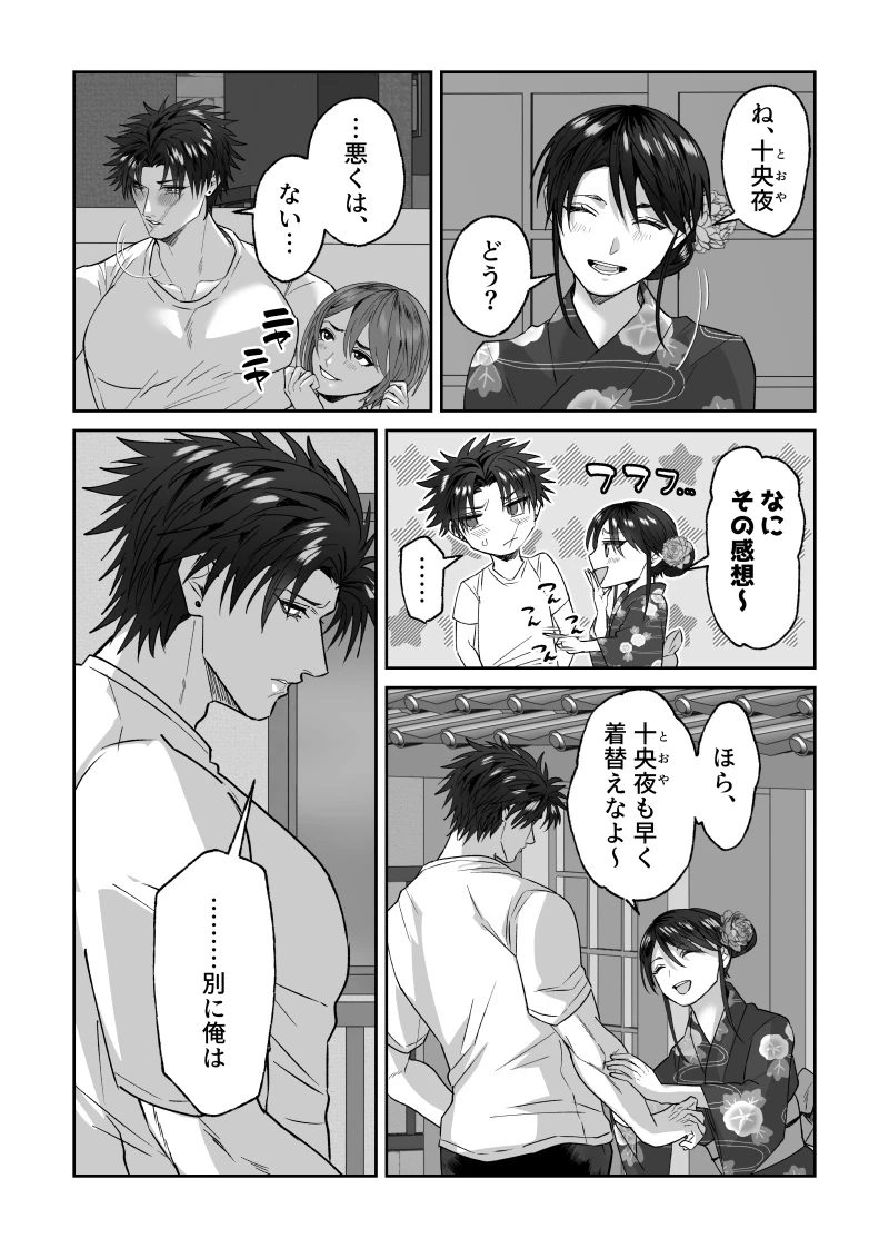 初恋の人が俺に堕ちてくれた話[しびいくら村] - PAGE 005