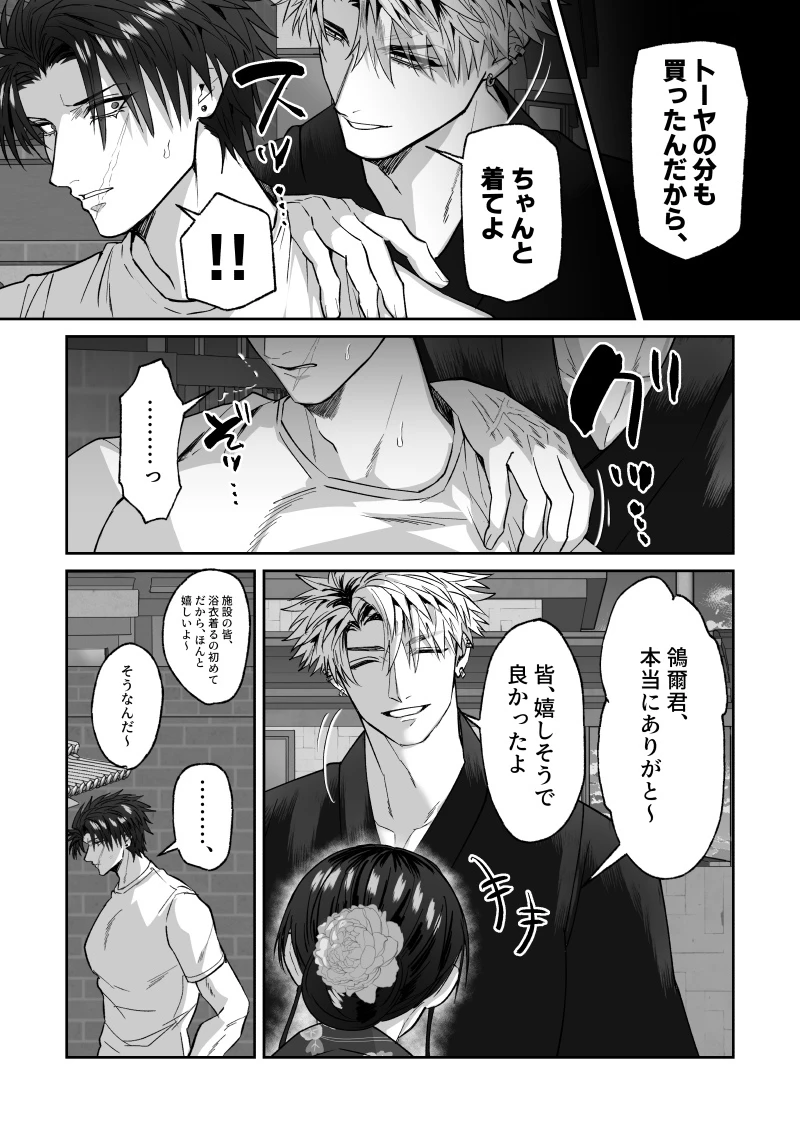 初恋の人が俺に堕ちてくれた話[しびいくら村] - PAGE 006