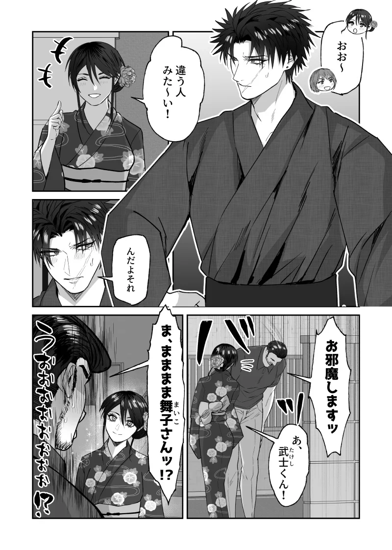 初恋の人が俺に堕ちてくれた話[しびいくら村] - PAGE 007