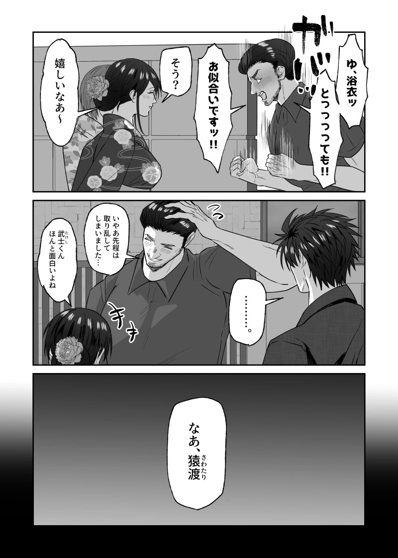初恋の人が俺に堕ちてくれた話[しびいくら村] - PAGE 008