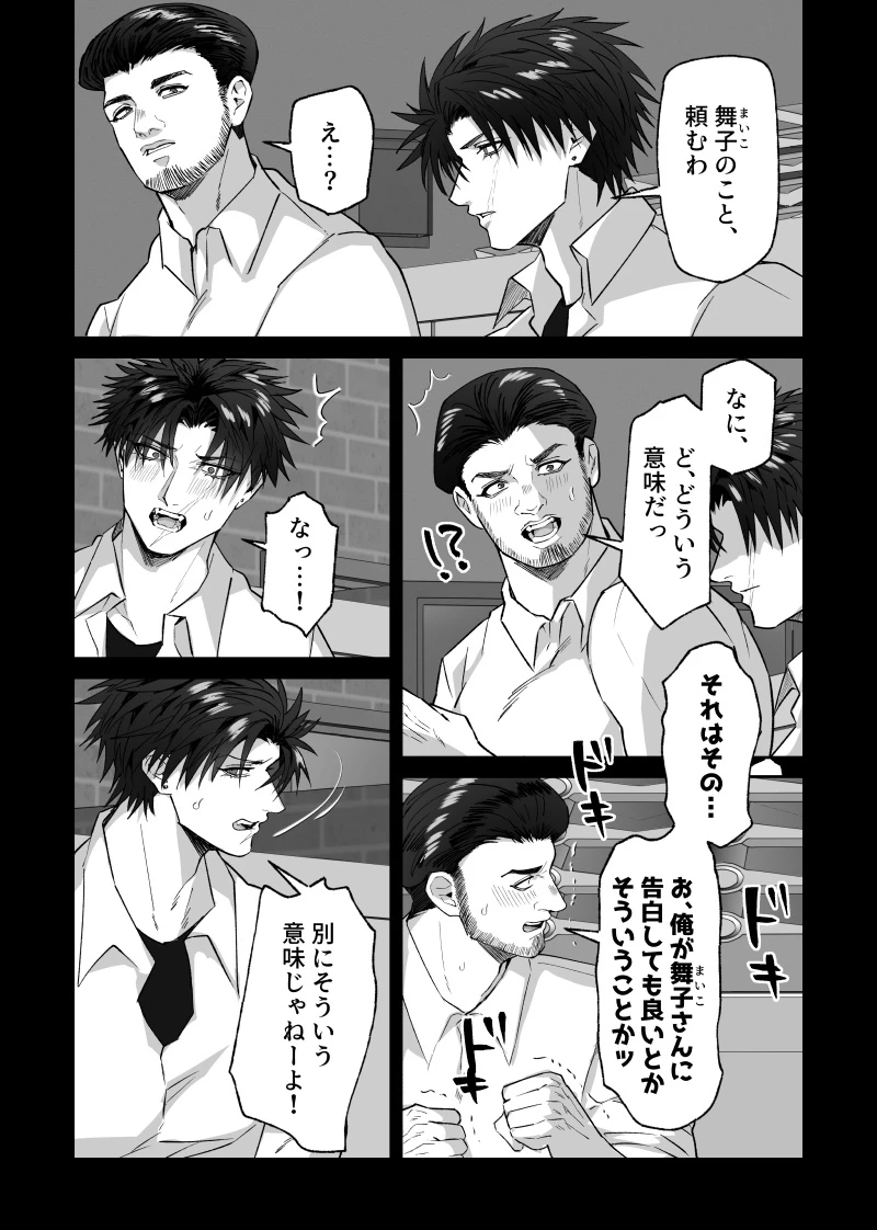 初恋の人が俺に堕ちてくれた話[しびいくら村] - PAGE 009