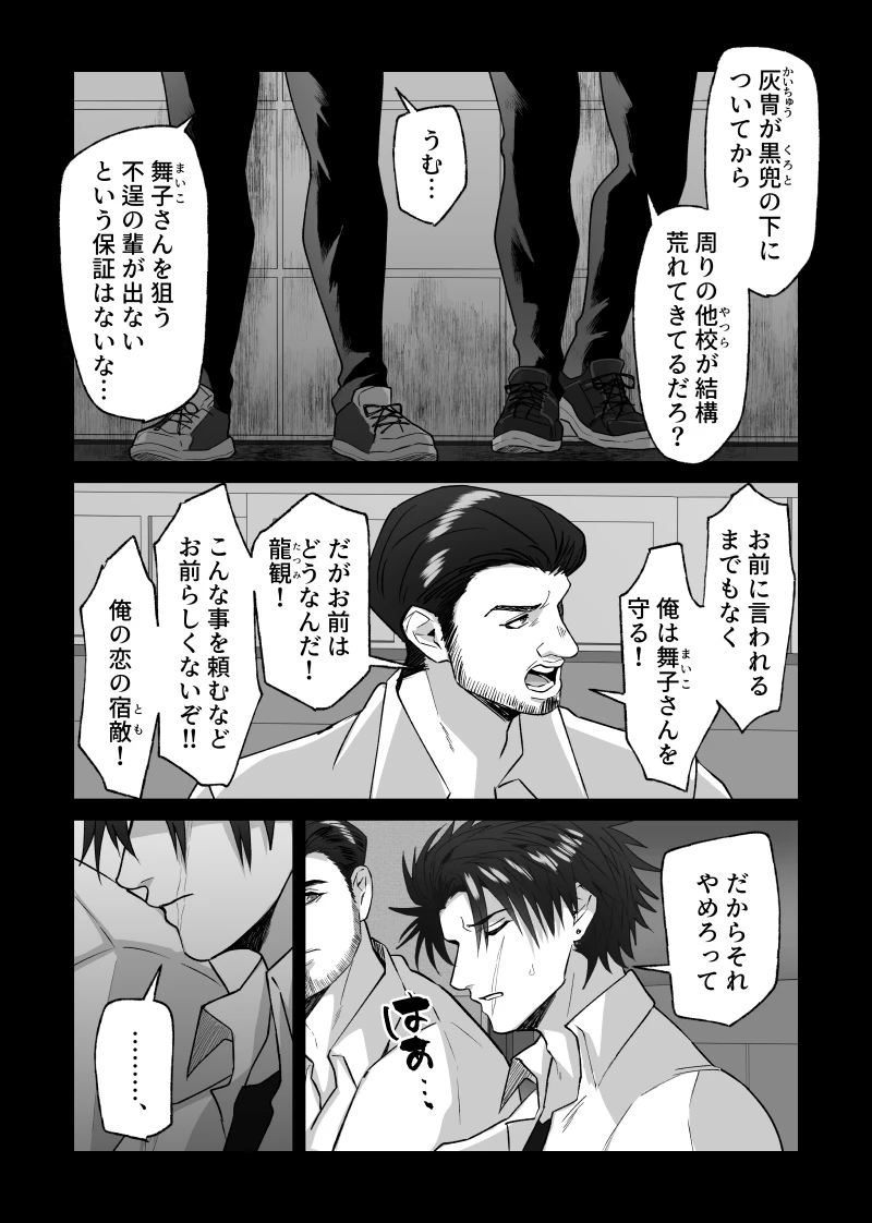 初恋の人が俺に堕ちてくれた話[しびいくら村] - PAGE 010