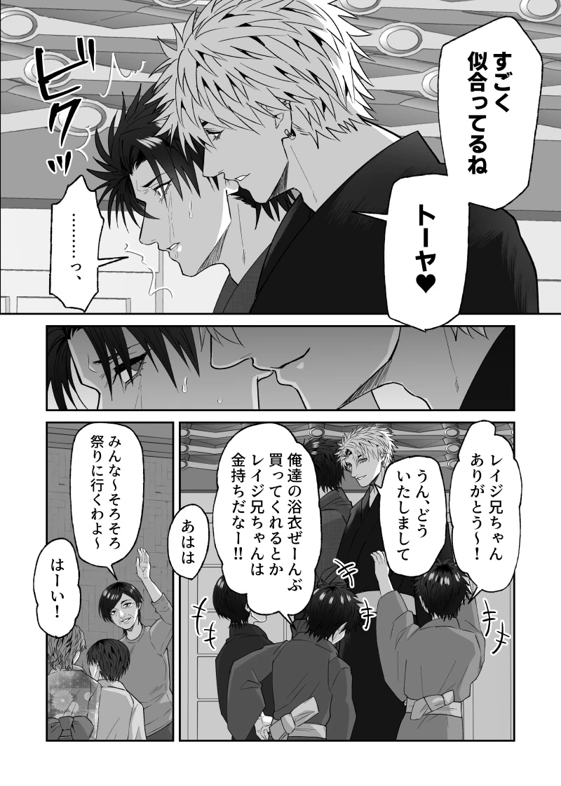 初恋の人が俺に堕ちてくれた話[しびいくら村] - PAGE 012