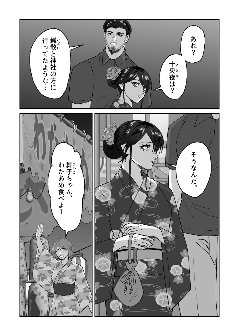 初恋の人が俺に堕ちてくれた話[しびいくら村] - PAGE 014