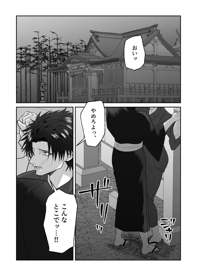 初恋の人が俺に堕ちてくれた話[しびいくら村] - PAGE 015