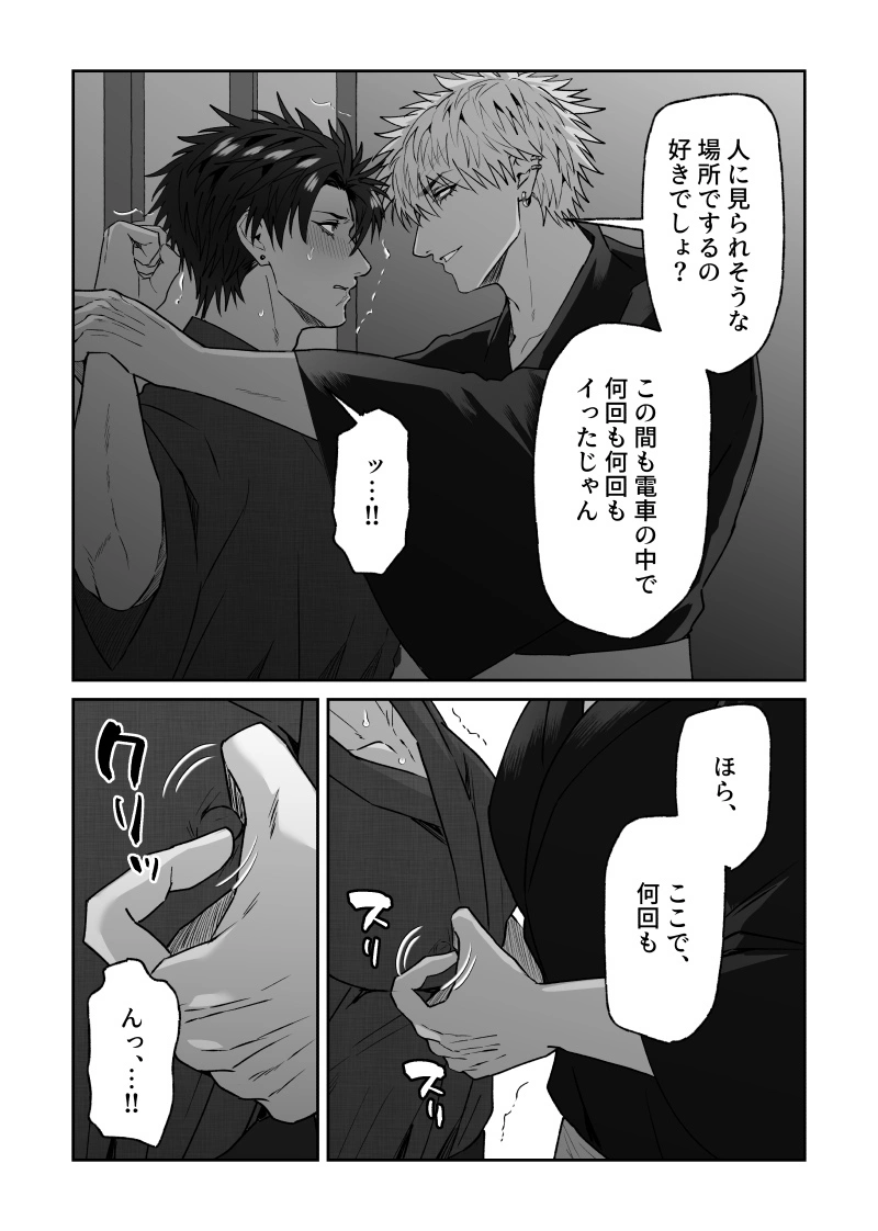 初恋の人が俺に堕ちてくれた話[しびいくら村] - PAGE 016