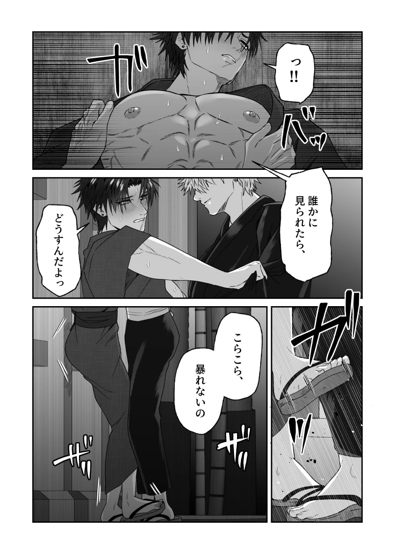 初恋の人が俺に堕ちてくれた話[しびいくら村] - PAGE 018