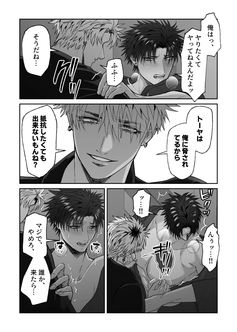 初恋の人が俺に堕ちてくれた話[しびいくら村] - PAGE 020