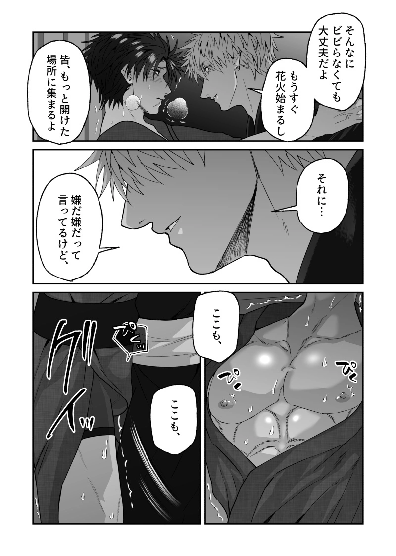 初恋の人が俺に堕ちてくれた話[しびいくら村] - PAGE 021