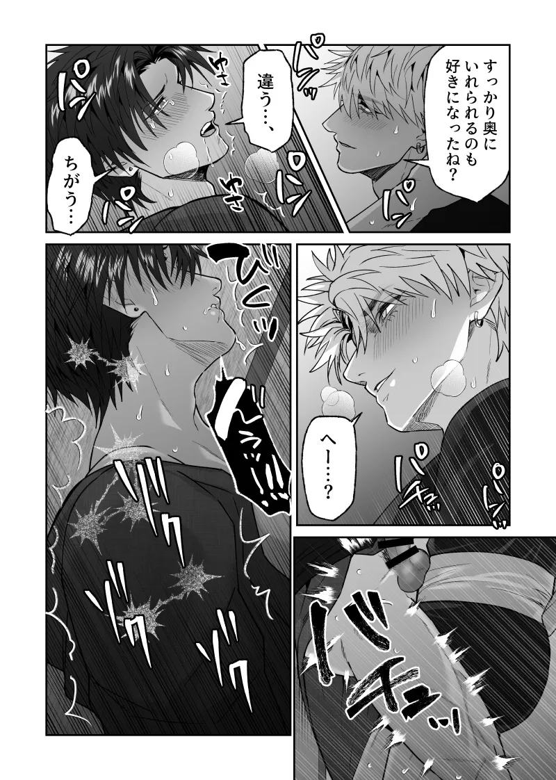 初恋の人が俺に堕ちてくれた話[しびいくら村] - PAGE 025
