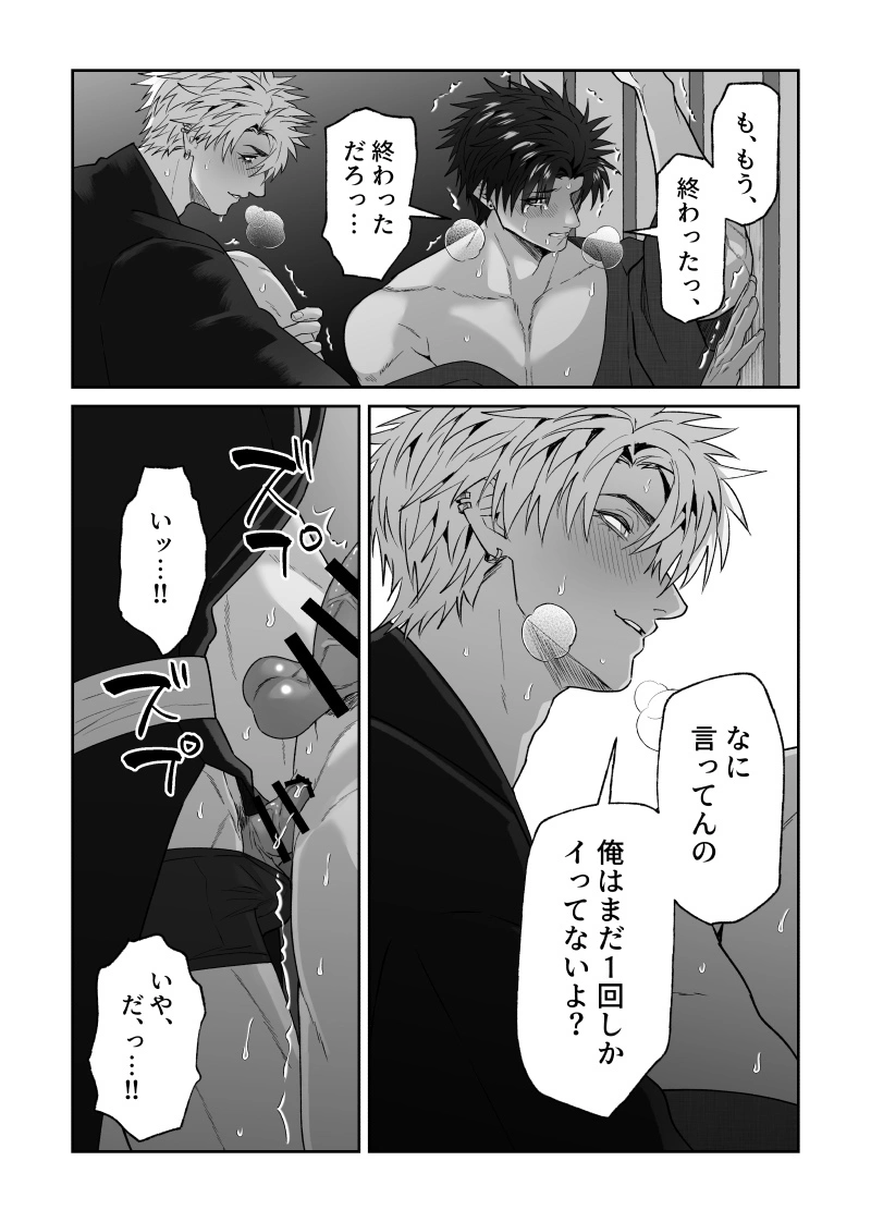 初恋の人が俺に堕ちてくれた話[しびいくら村] - PAGE 030