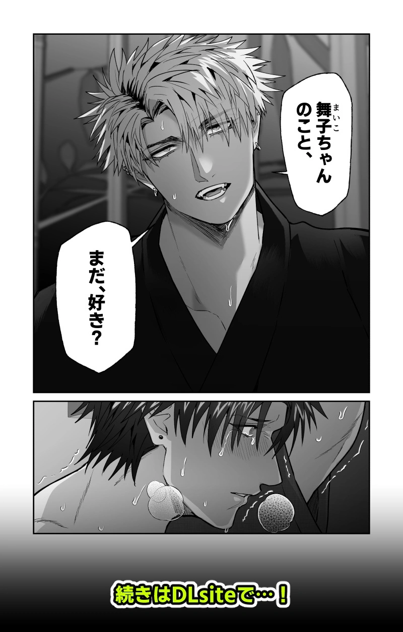初恋の人が俺に堕ちてくれた話[しびいくら村] - PAGE 032