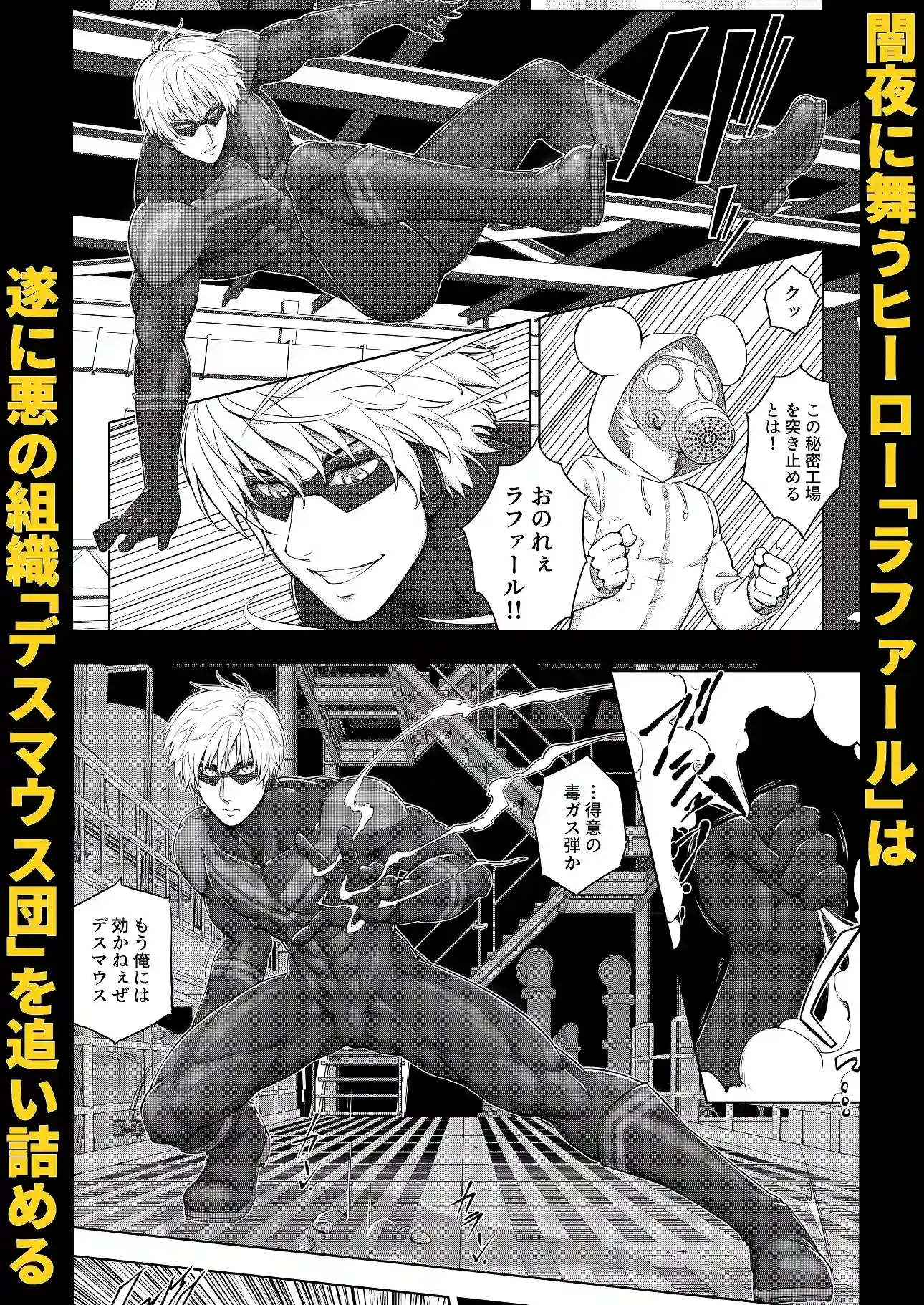 敗北ヒーロー種付け生配信[Pink Shark] - PAGE 002