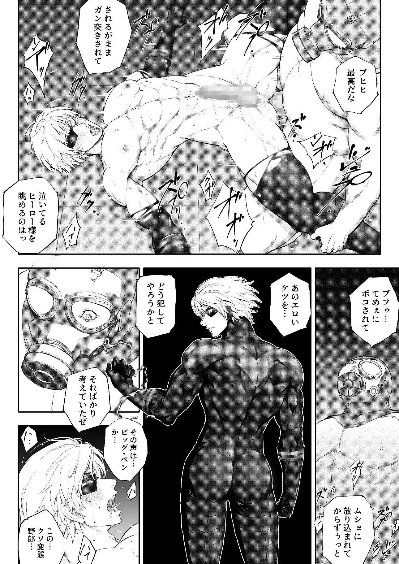 敗北ヒーロー種付け生配信[Pink Shark] - PAGE 006
