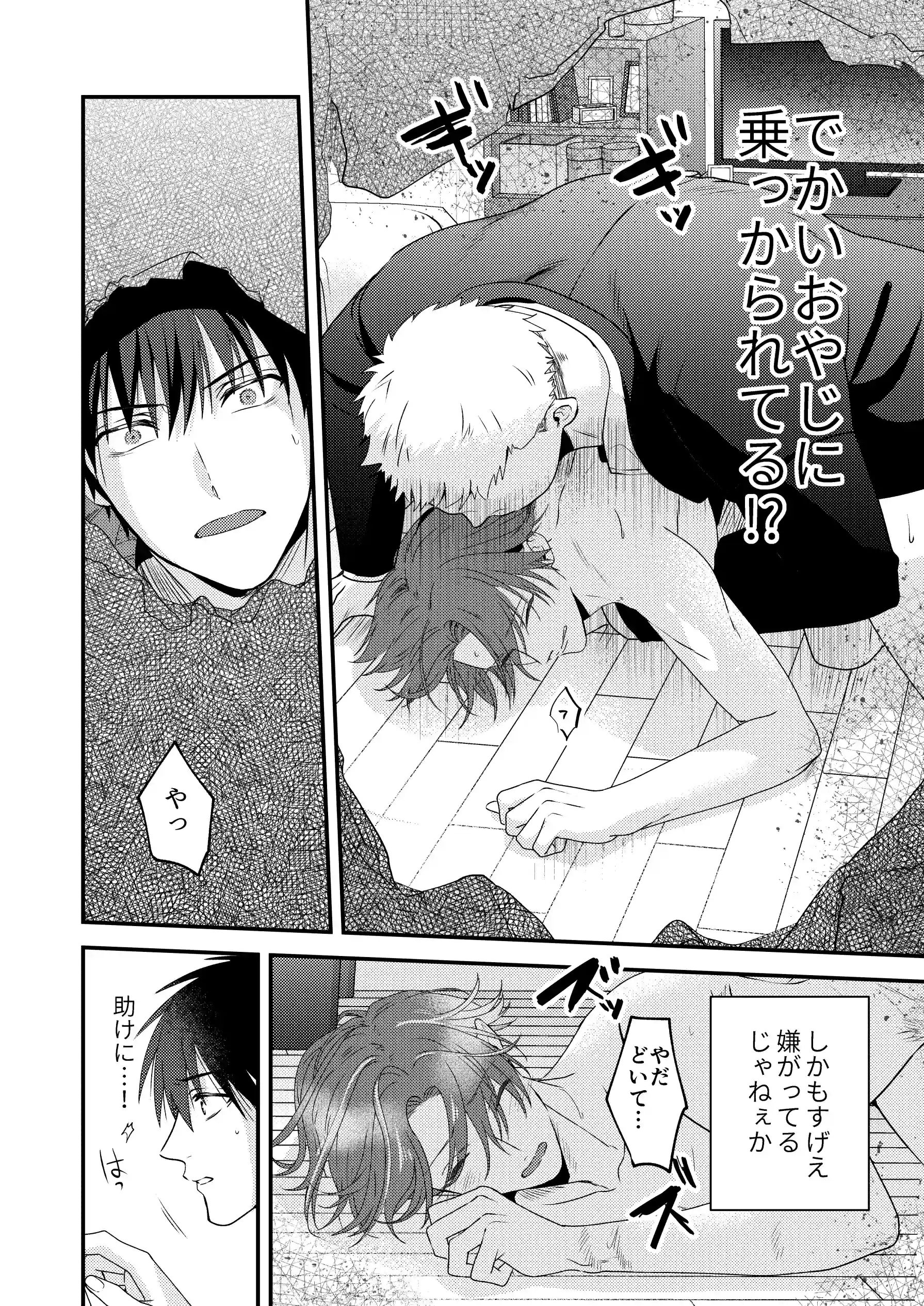 穴があったら挿入したい～デカちん強○結腸攻めされてバチイキしたい!!～[米式’] - PAGE 008