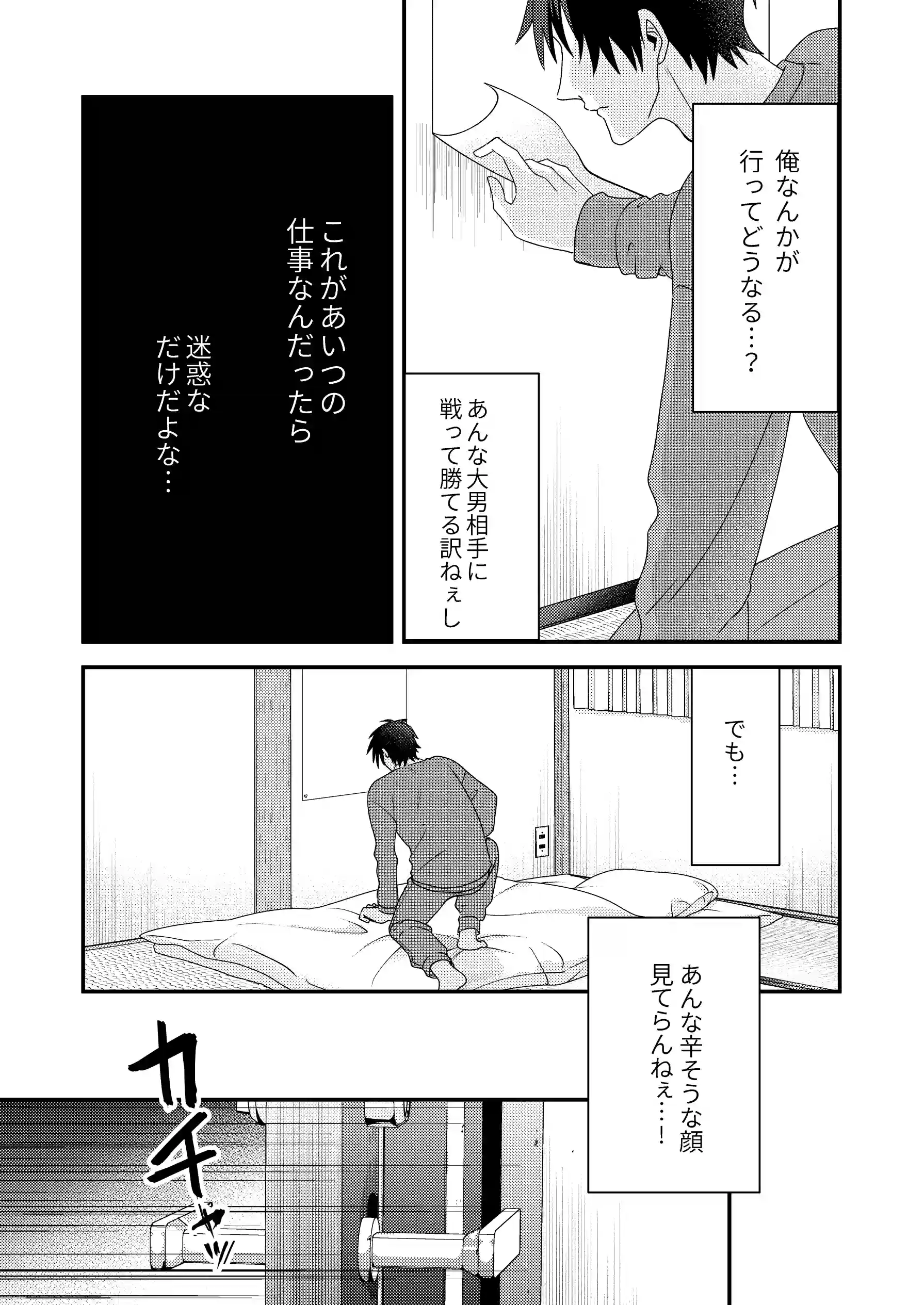 穴があったら挿入したい～デカちん強○結腸攻めされてバチイキしたい!!～[米式’] - PAGE 009