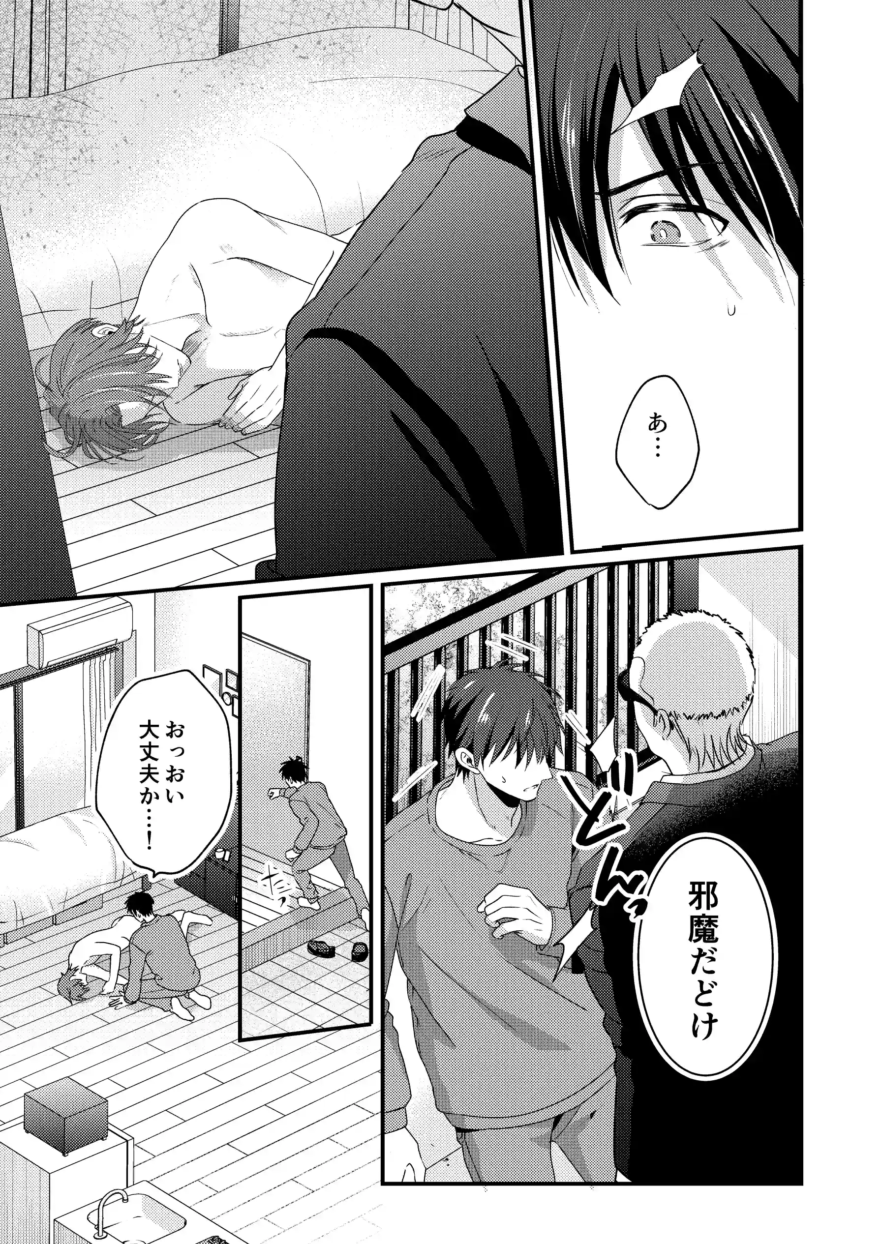 穴があったら挿入したい～デカちん強○結腸攻めされてバチイキしたい!!～[米式’] - PAGE 011