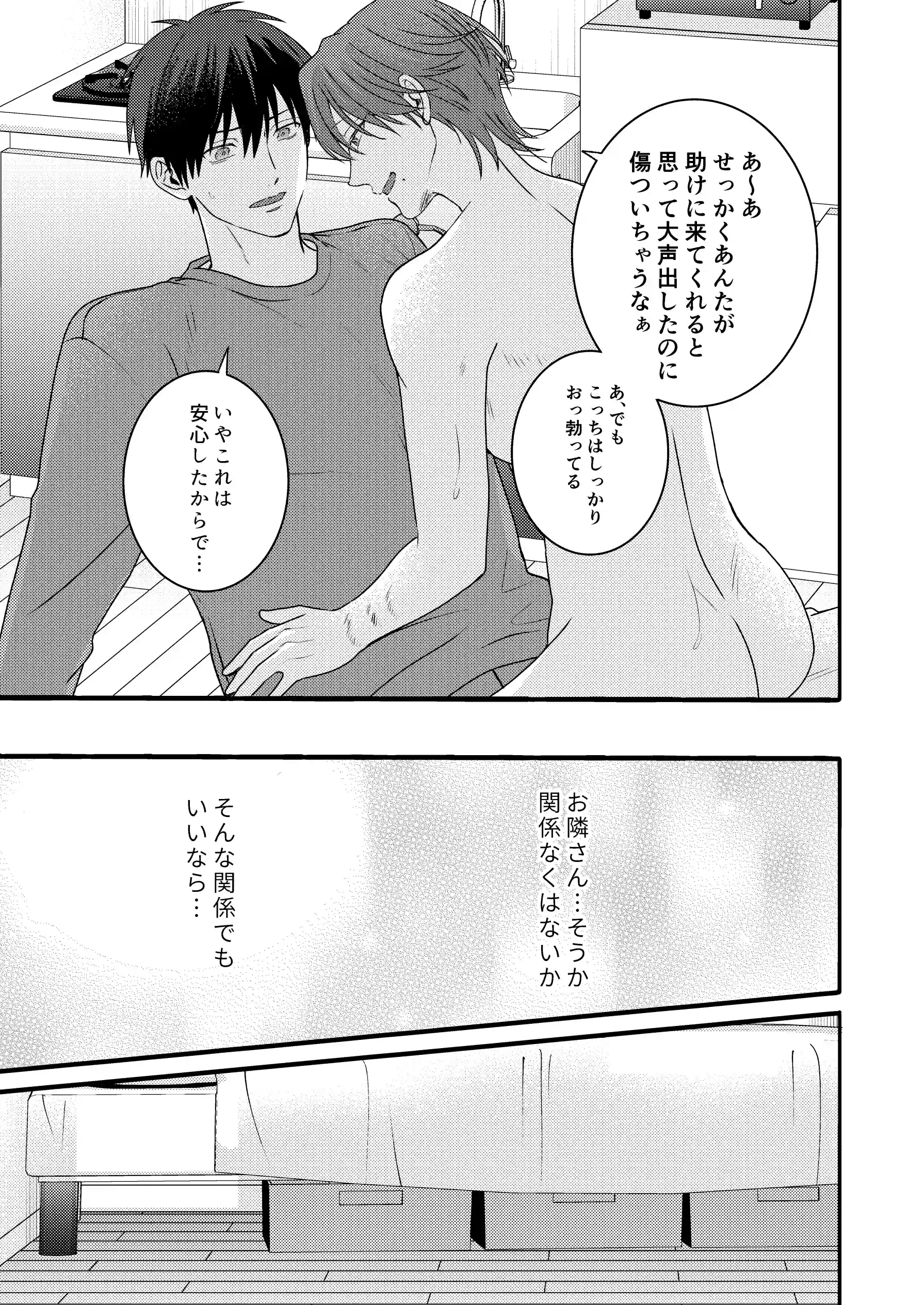 穴があったら挿入したい～デカちん強○結腸攻めされてバチイキしたい!!～[米式’] - PAGE 015