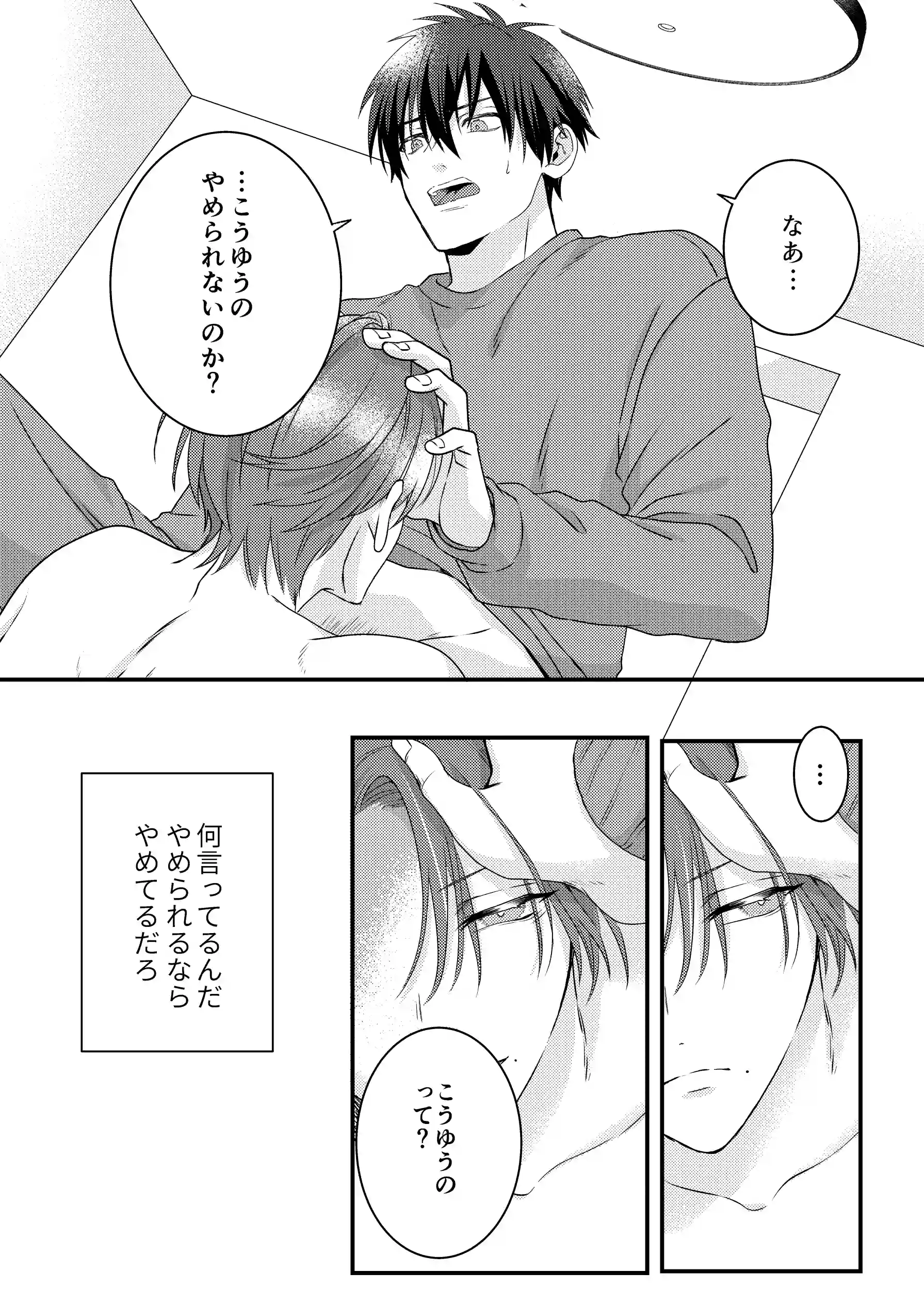 穴があったら挿入したい～デカちん強○結腸攻めされてバチイキしたい!!～[米式’] - PAGE 016