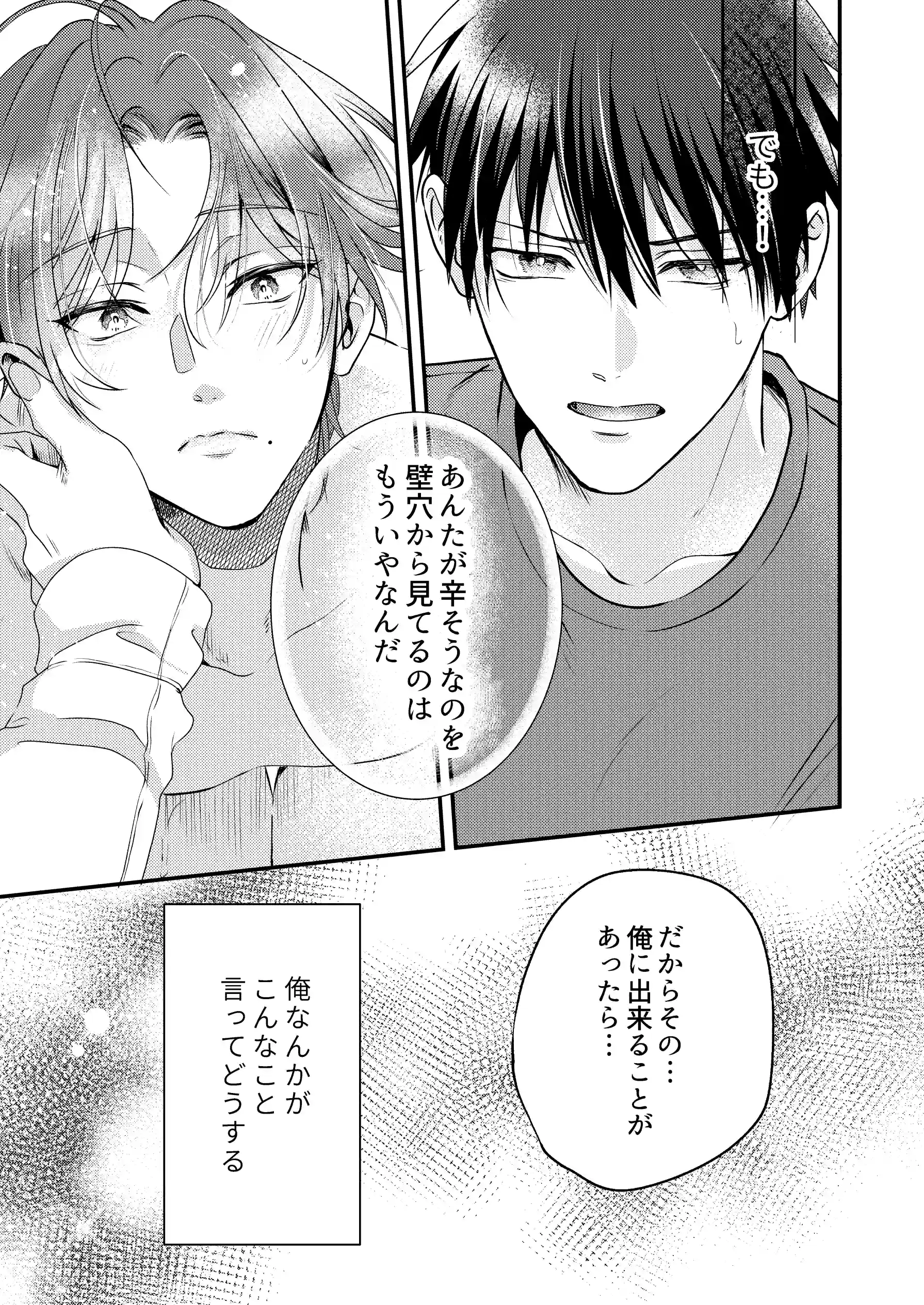 穴があったら挿入したい～デカちん強○結腸攻めされてバチイキしたい!!～[米式’] - PAGE 017