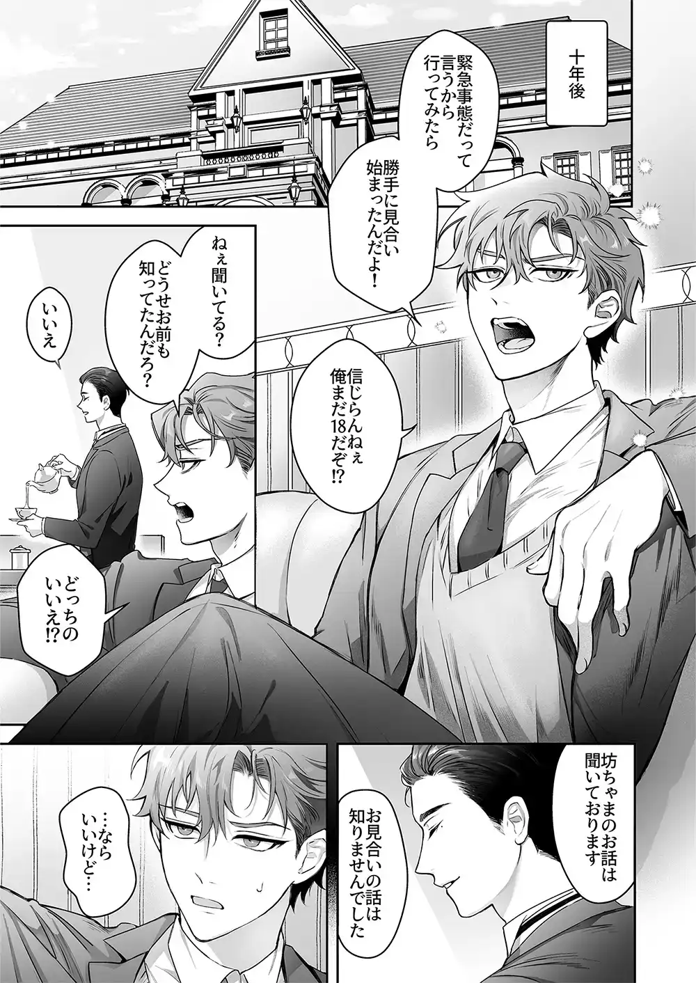 オレの執事がエロすぎる！！[YellowPost] - PAGE 002