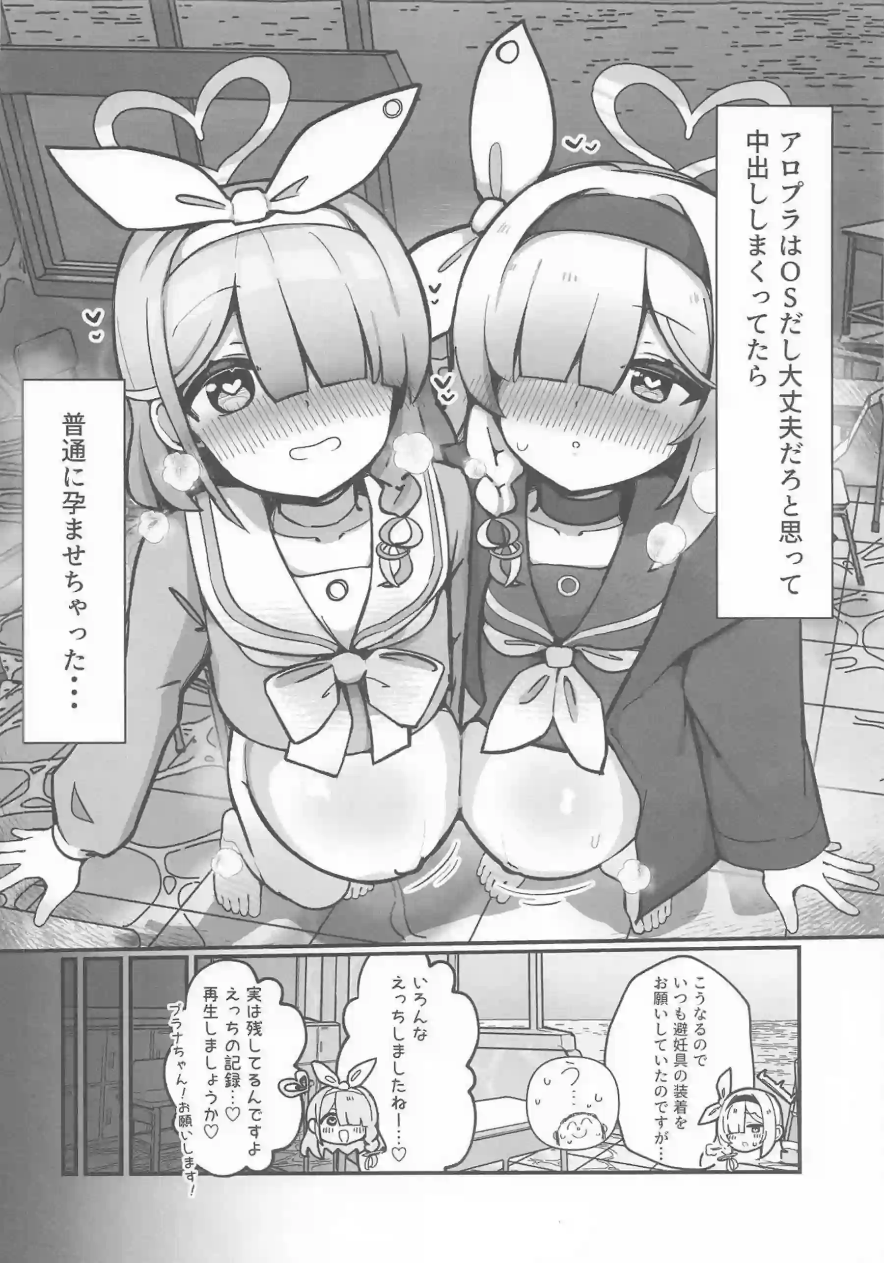 アロナが本気交尾で孕まされる！ プラナが一緒に種付けされて喜ぶ！ - PAGE 003