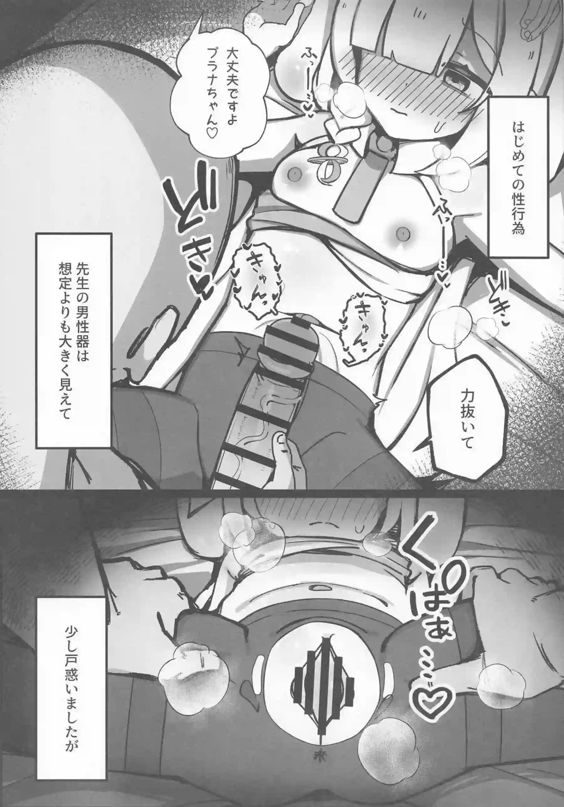 アロナが本気交尾で孕まされる！ プラナが一緒に種付けされて喜ぶ！ - PAGE 006
