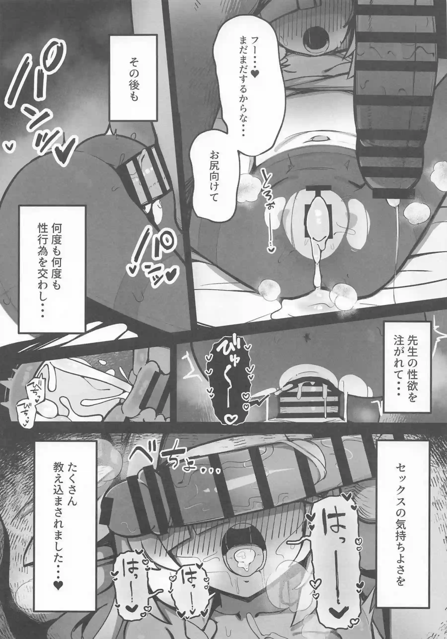 アロナが本気交尾で孕まされる！ プラナが一緒に種付けされて喜ぶ！ - PAGE 008