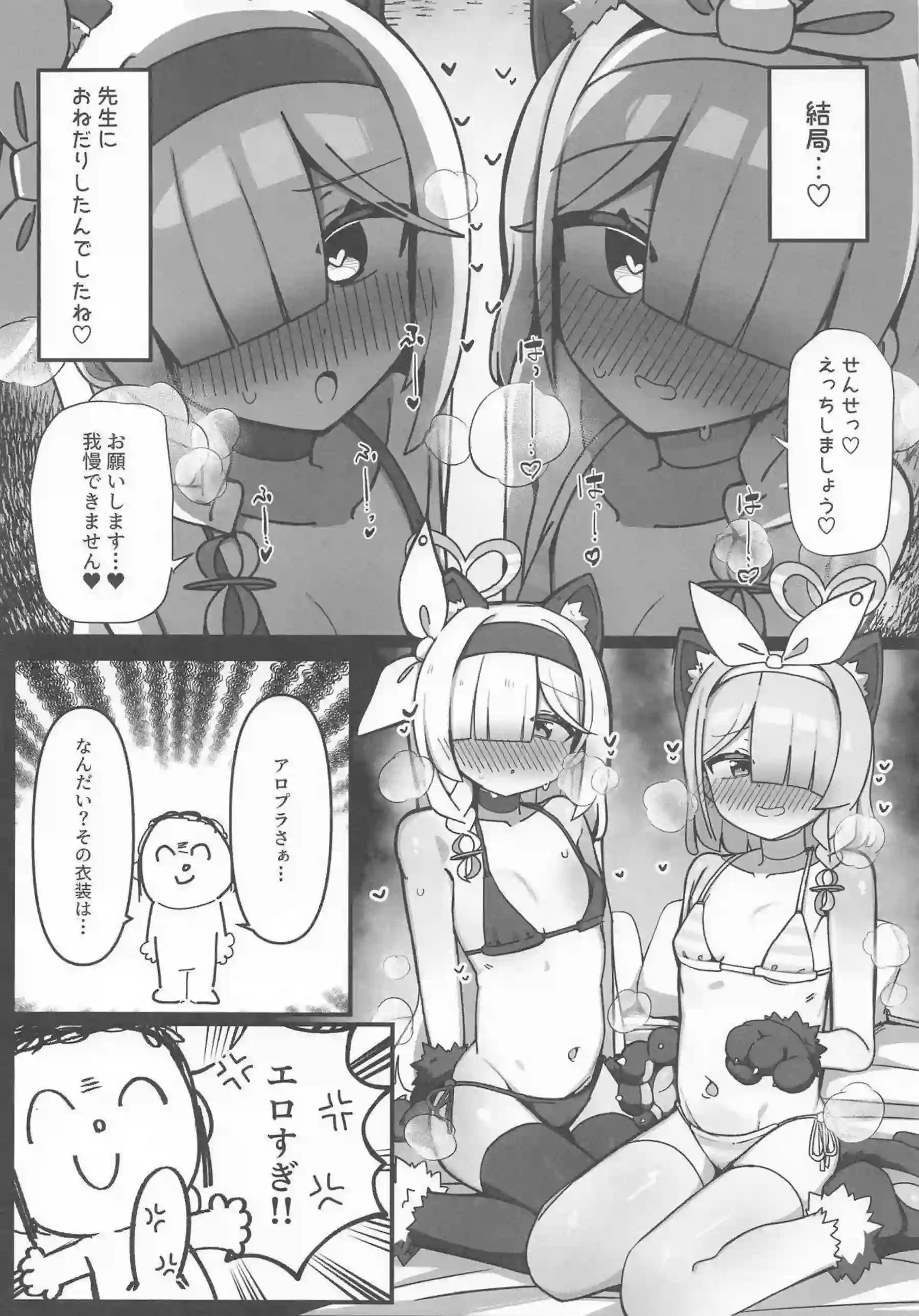 アロナが本気交尾で孕まされる！ プラナが一緒に種付けされて喜ぶ！ - PAGE 010