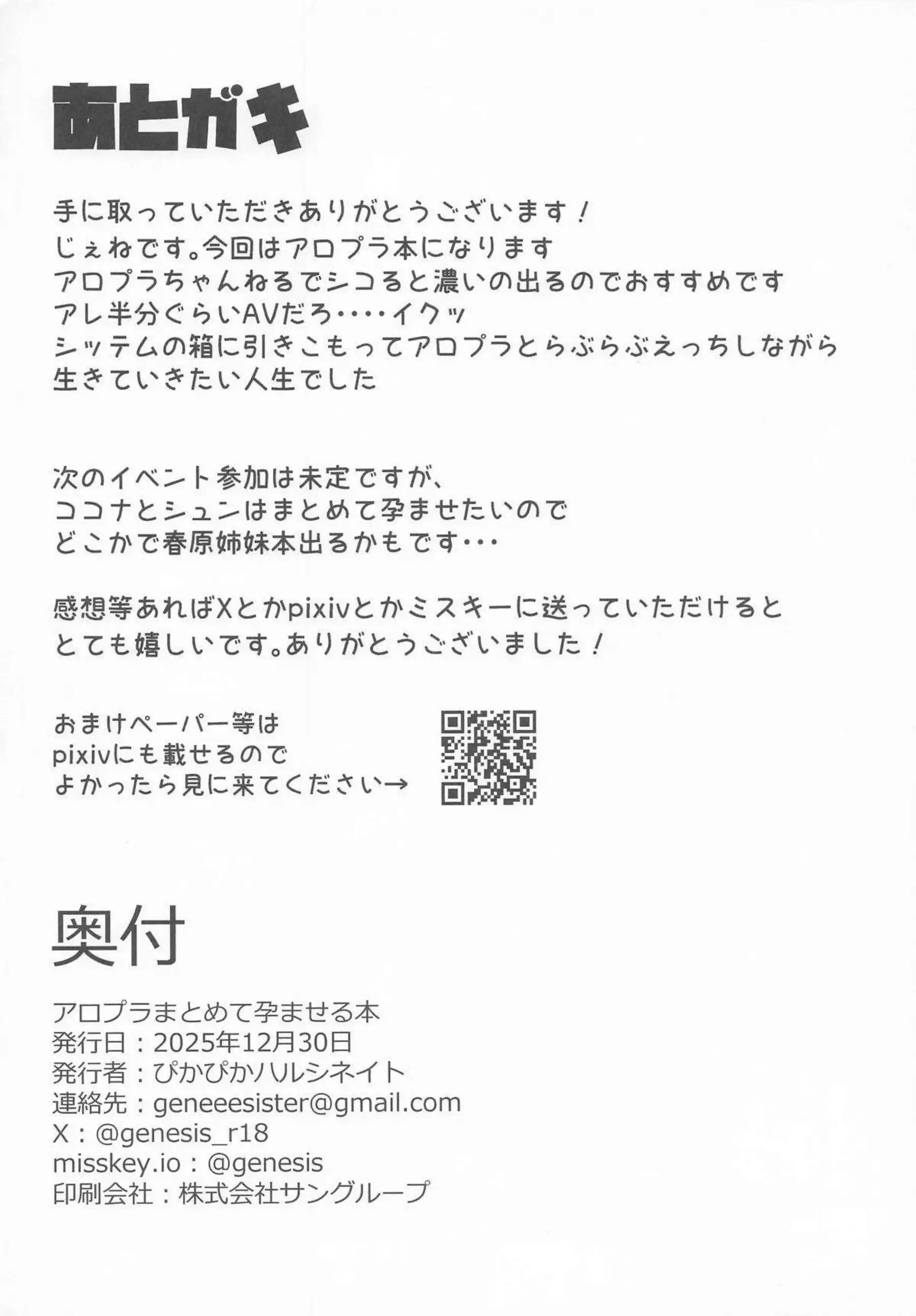 アロナが本気交尾で孕まされる！ プラナが一緒に種付けされて喜ぶ！ - PAGE 021
