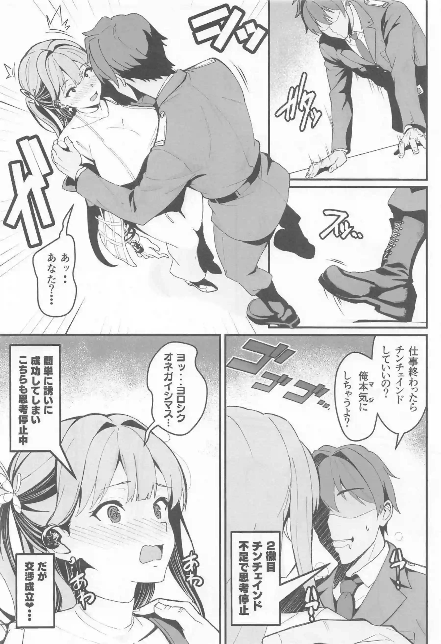 アルカナが夫婦プレイでチンチェインを愉しむ！ アルカナが推しに溺れて乱れる！ - PAGE 006