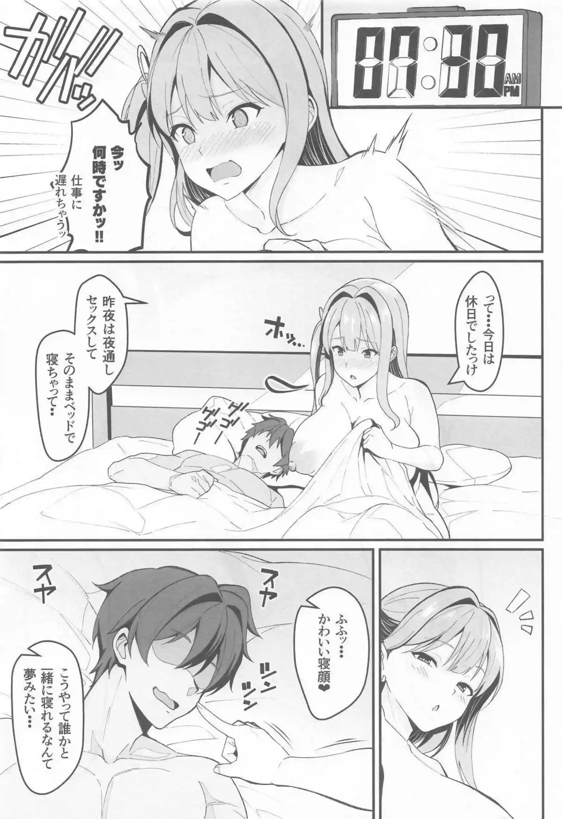 アルカナが夫婦プレイでチンチェインを愉しむ！ アルカナが推しに溺れて乱れる！ - PAGE 022