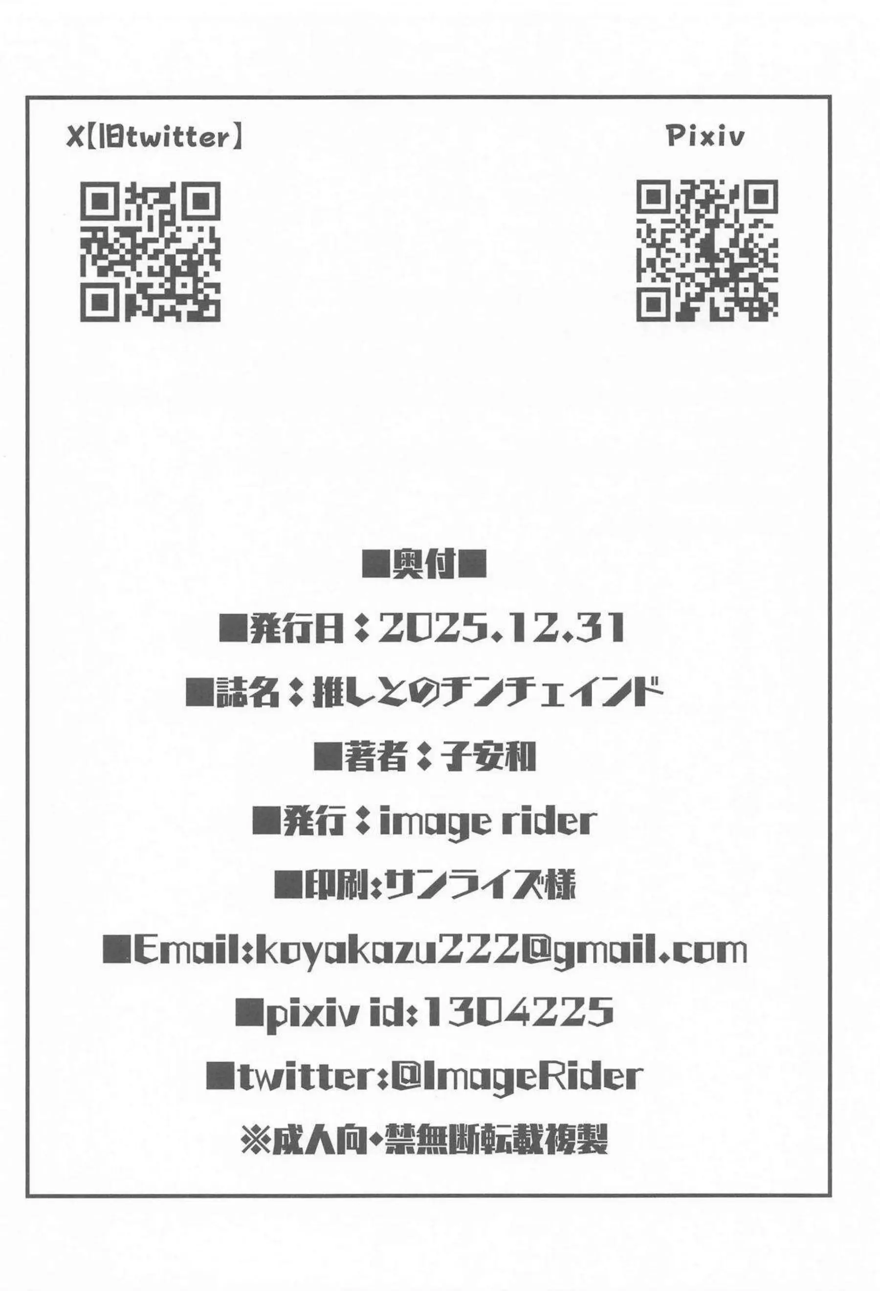 アルカナが夫婦プレイでチンチェインを愉しむ！ アルカナが推しに溺れて乱れる！ - PAGE 025