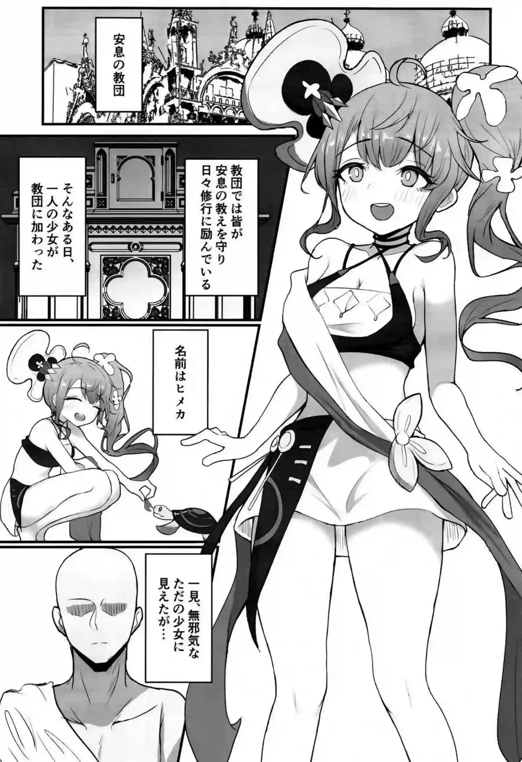 安息の継承者・ヒメカが優しく人に尽くす！ ヒメカが快楽に包まれて微笑む！ - PAGE 002