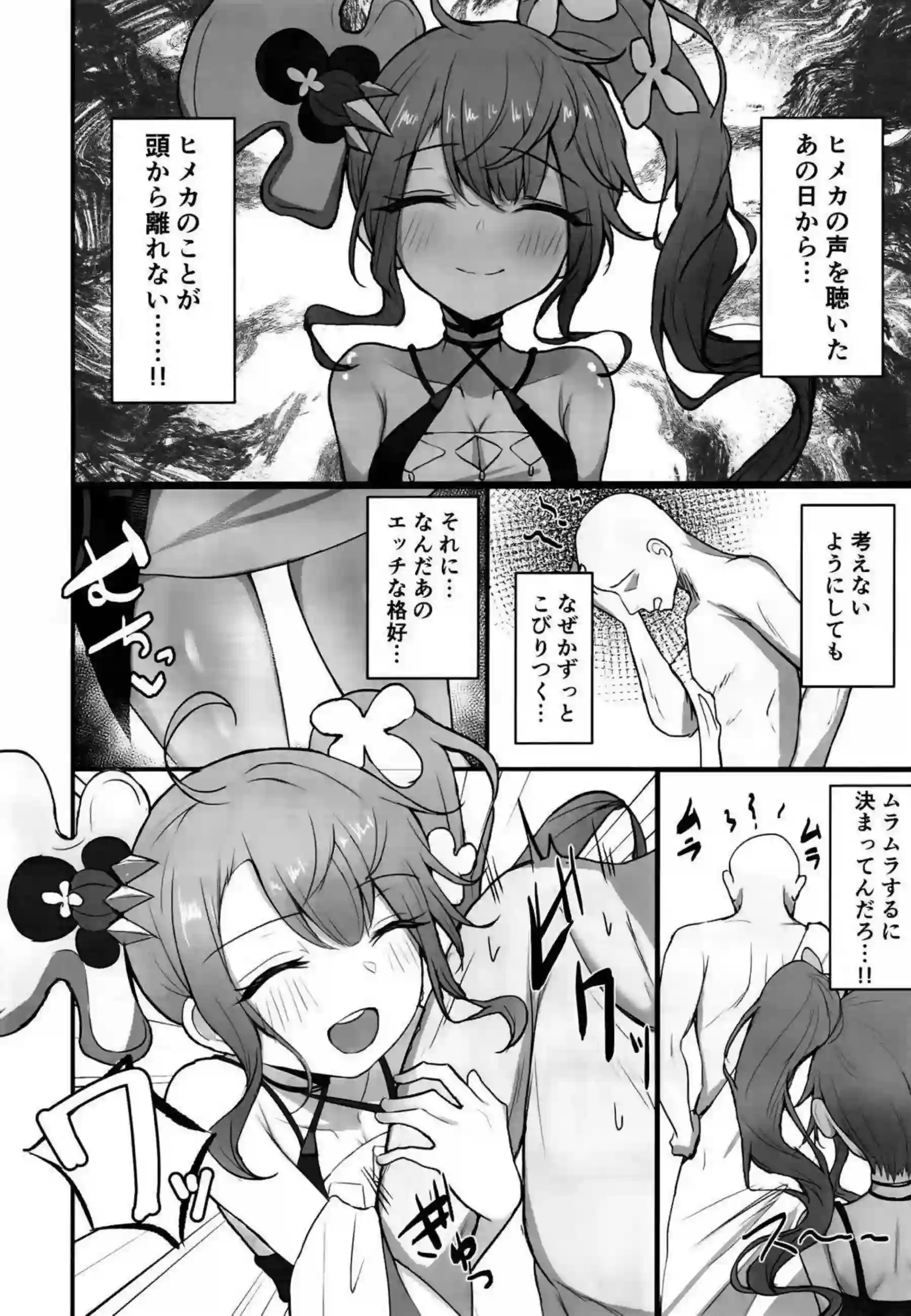 安息の継承者・ヒメカが優しく人に尽くす！ ヒメカが快楽に包まれて微笑む！ - PAGE 003