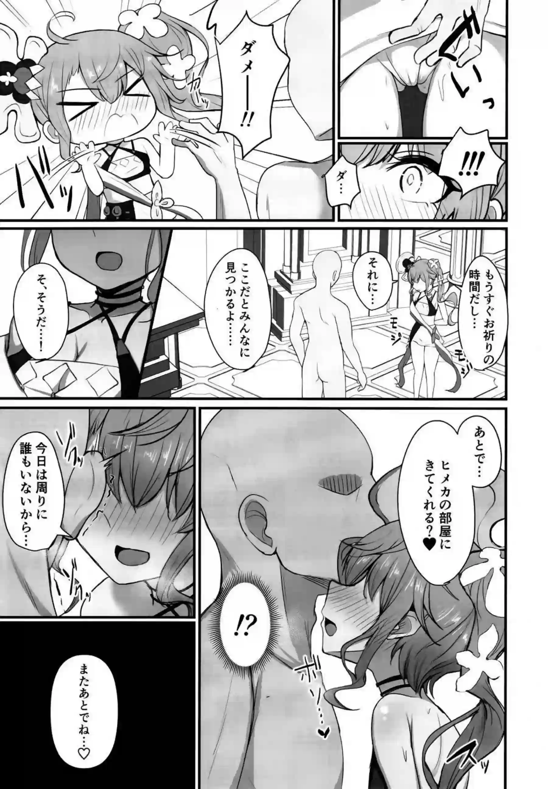 安息の継承者・ヒメカが優しく人に尽くす！ ヒメカが快楽に包まれて微笑む！ - PAGE 010
