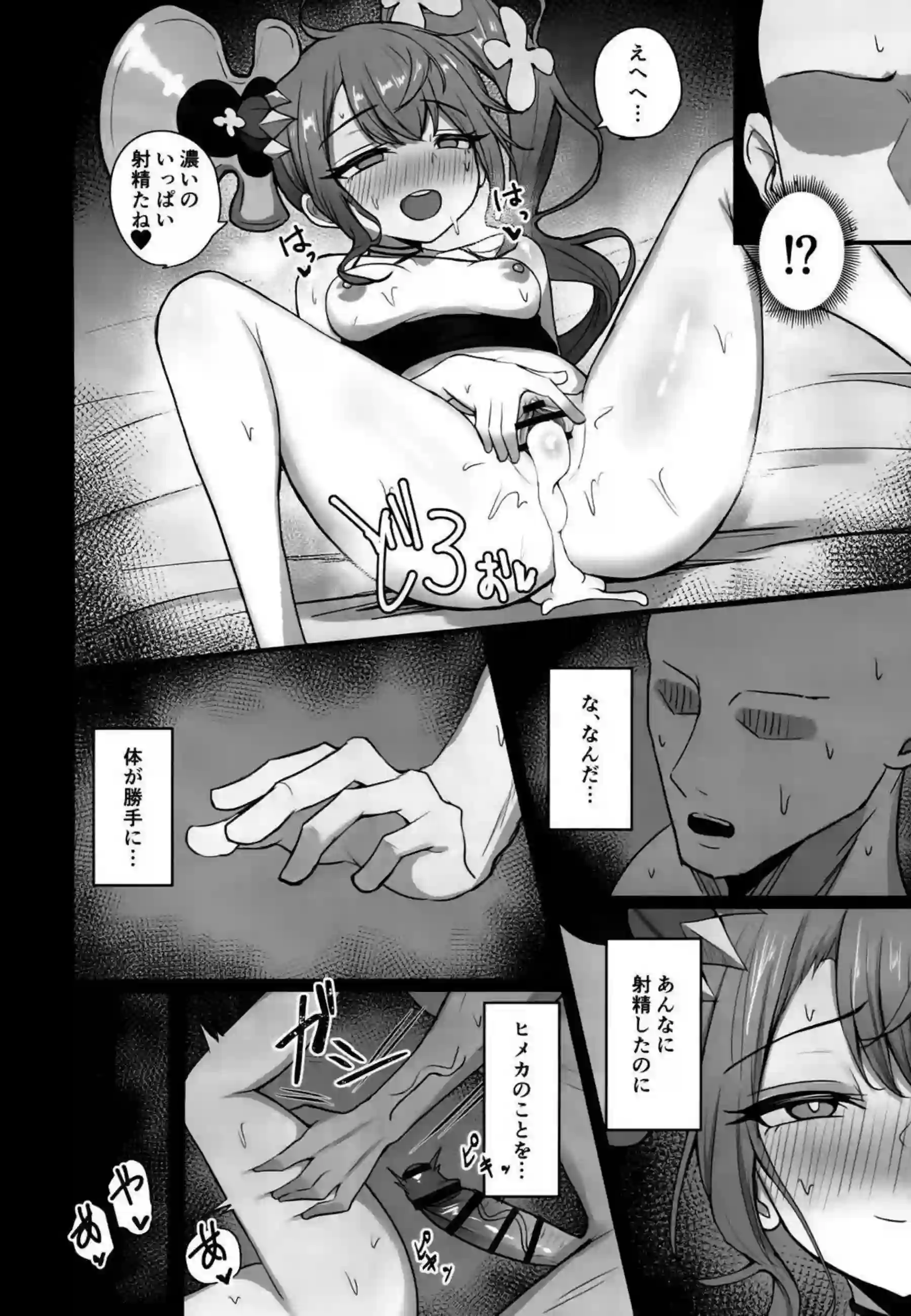 安息の継承者・ヒメカが優しく人に尽くす！ ヒメカが快楽に包まれて微笑む！ - PAGE 019