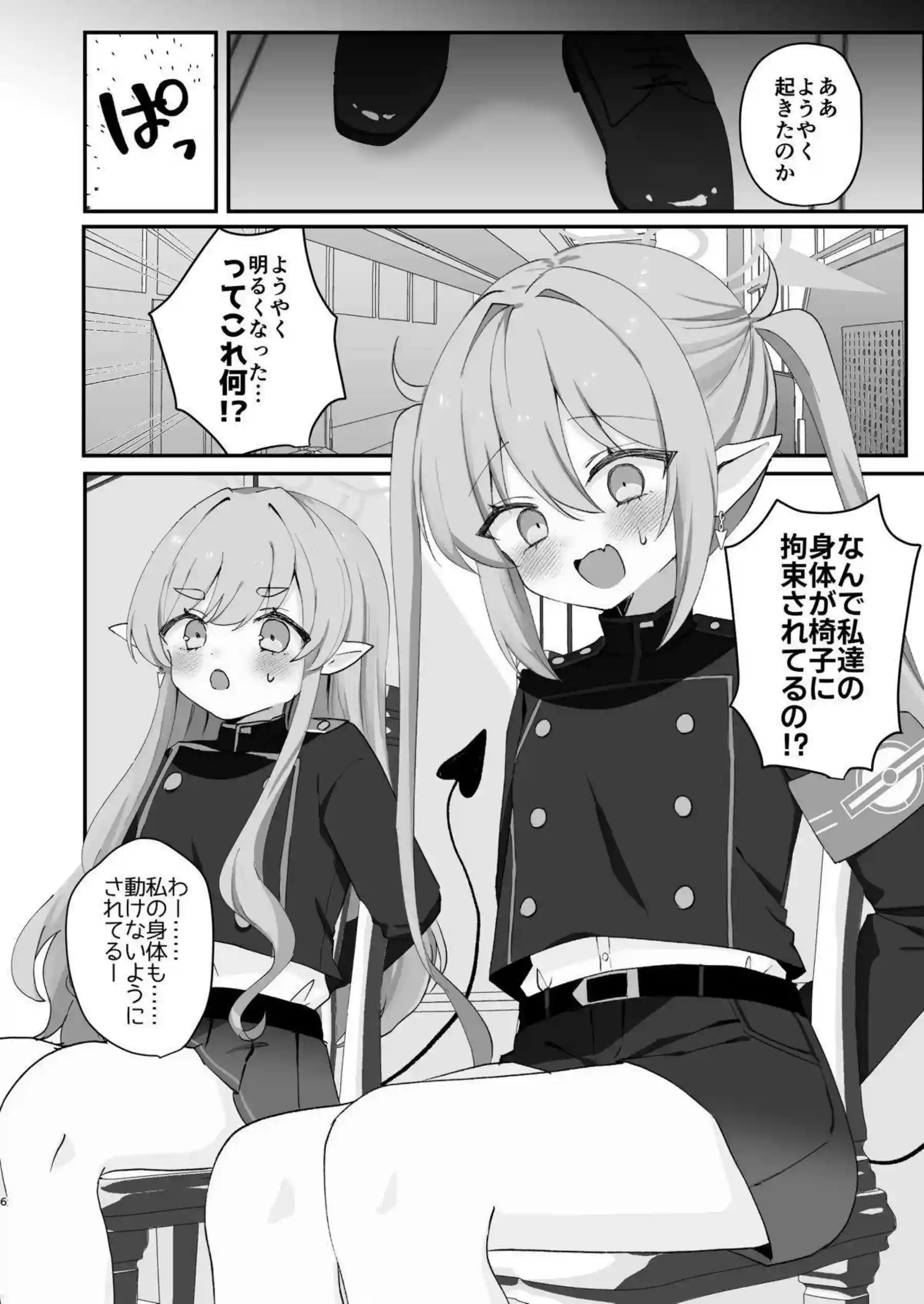 橘ノゾミがしゅぽがき姿で玩具責めに耐える！ 橘ヒカリが双子で一緒に喘ぐ！ - PAGE 005