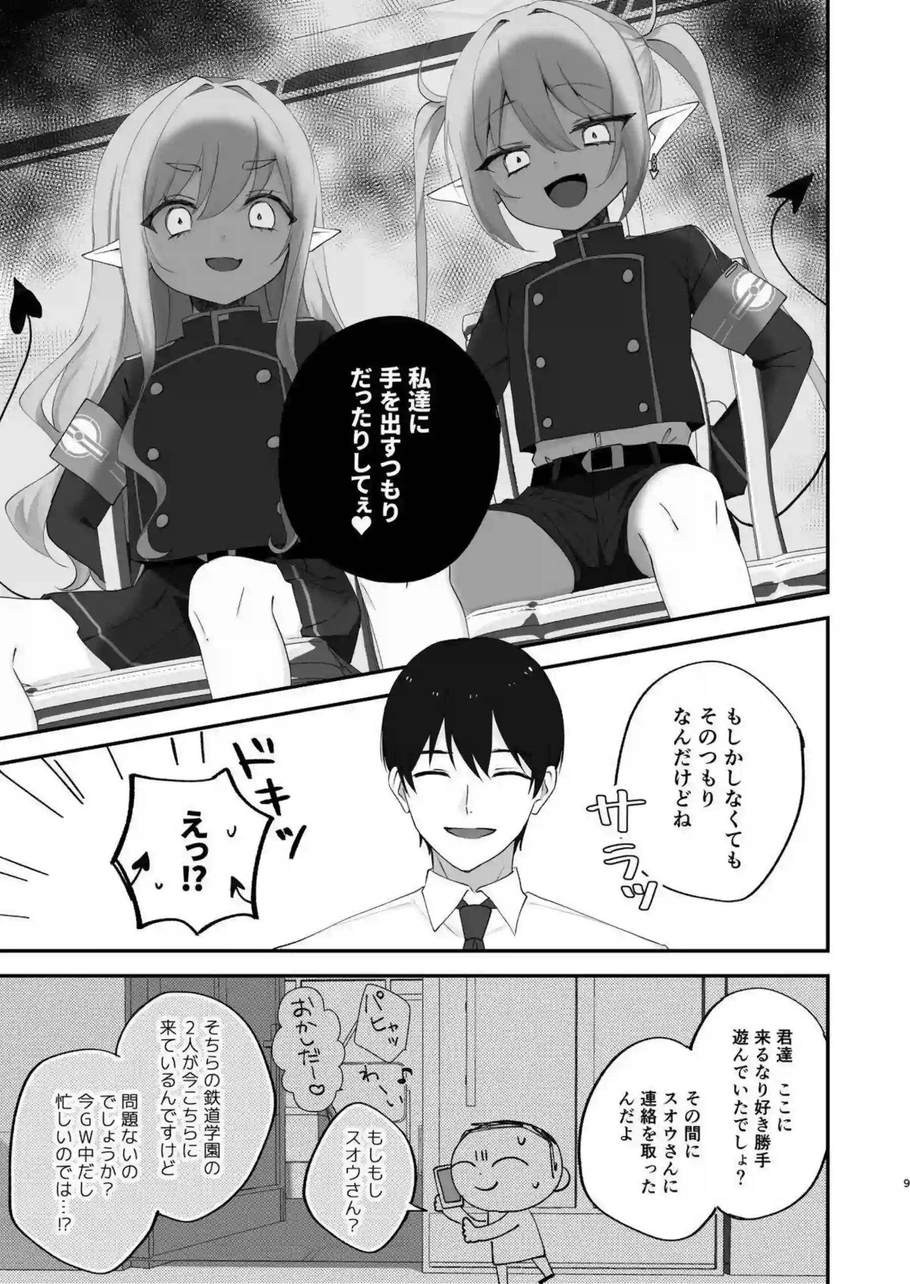 橘ノゾミがしゅぽがき姿で玩具責めに耐える！ 橘ヒカリが双子で一緒に喘ぐ！ - PAGE 008