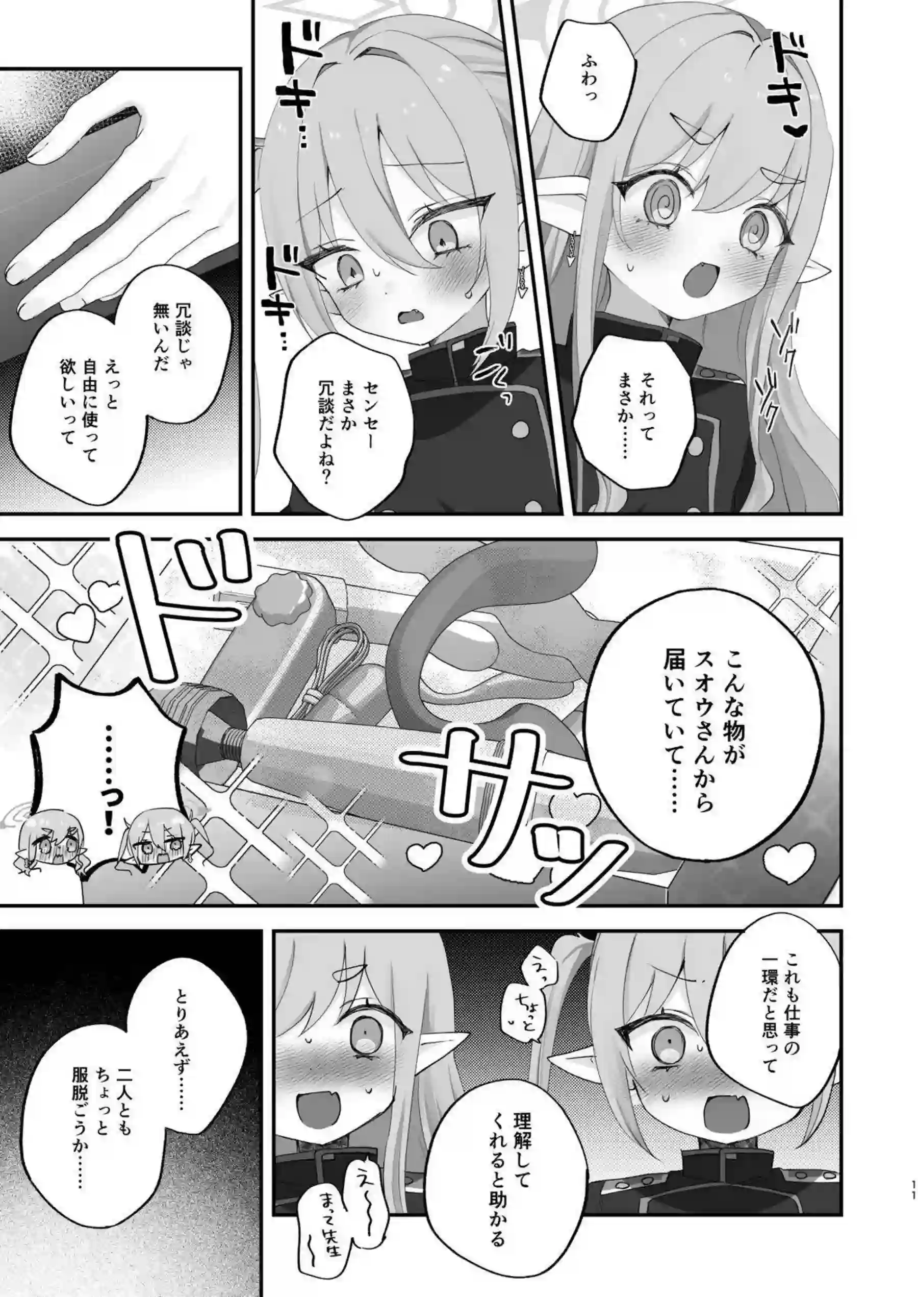 橘ノゾミがしゅぽがき姿で玩具責めに耐える！ 橘ヒカリが双子で一緒に喘ぐ！ - PAGE 010