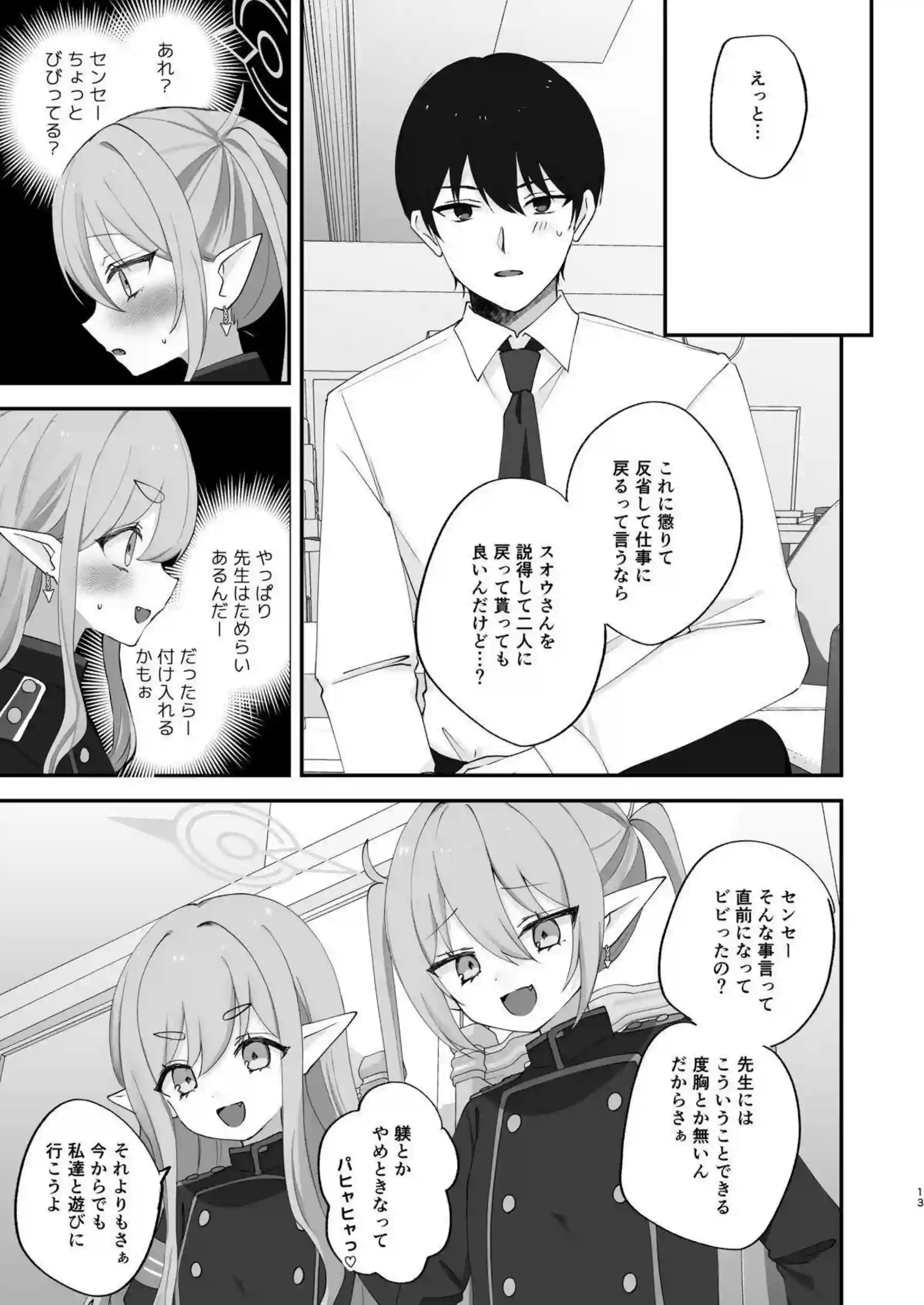 橘ノゾミがしゅぽがき姿で玩具責めに耐える！ 橘ヒカリが双子で一緒に喘ぐ！ - PAGE 012