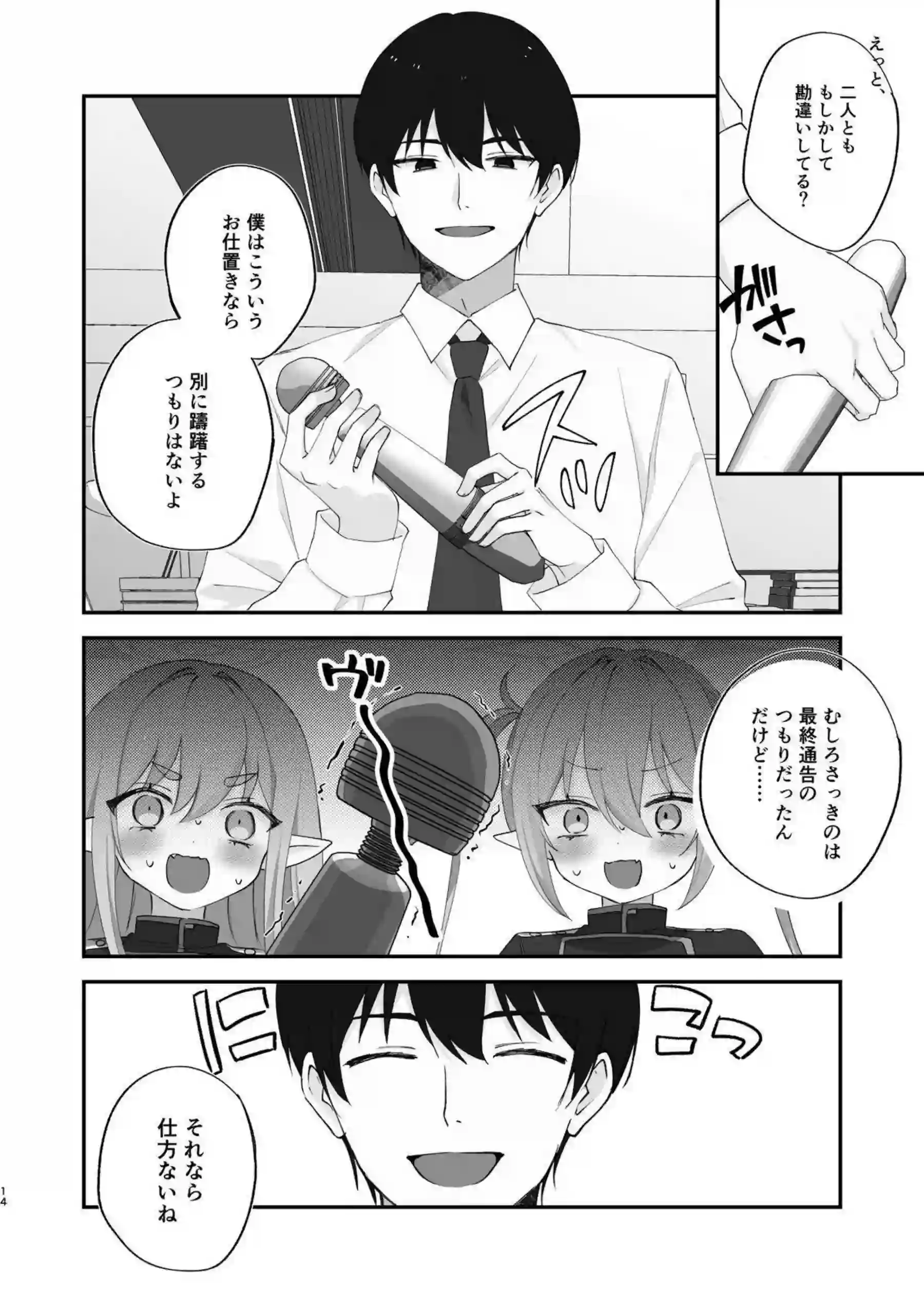 橘ノゾミがしゅぽがき姿で玩具責めに耐える！ 橘ヒカリが双子で一緒に喘ぐ！ - PAGE 013