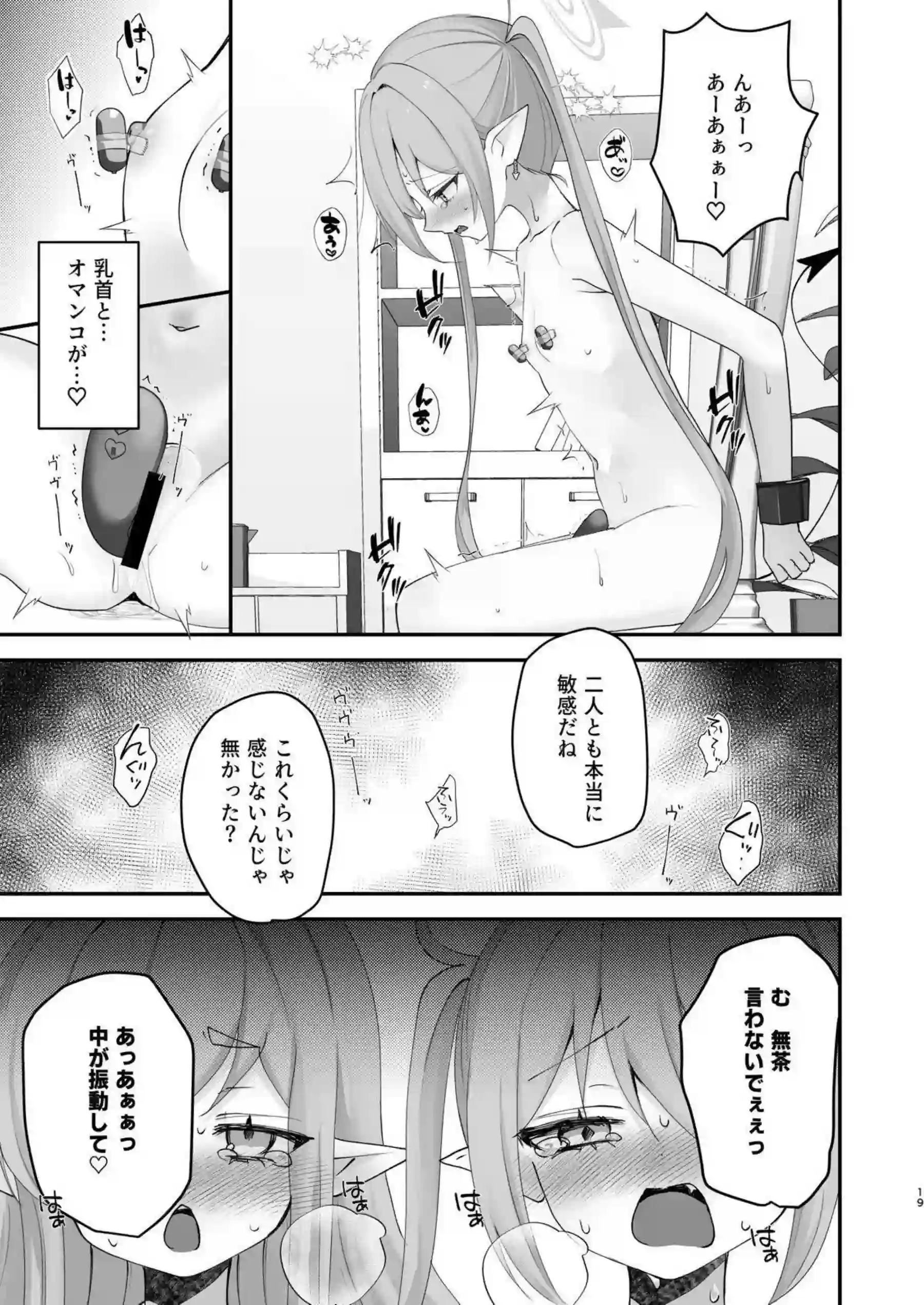 橘ノゾミがしゅぽがき姿で玩具責めに耐える！ 橘ヒカリが双子で一緒に喘ぐ！ - PAGE 018