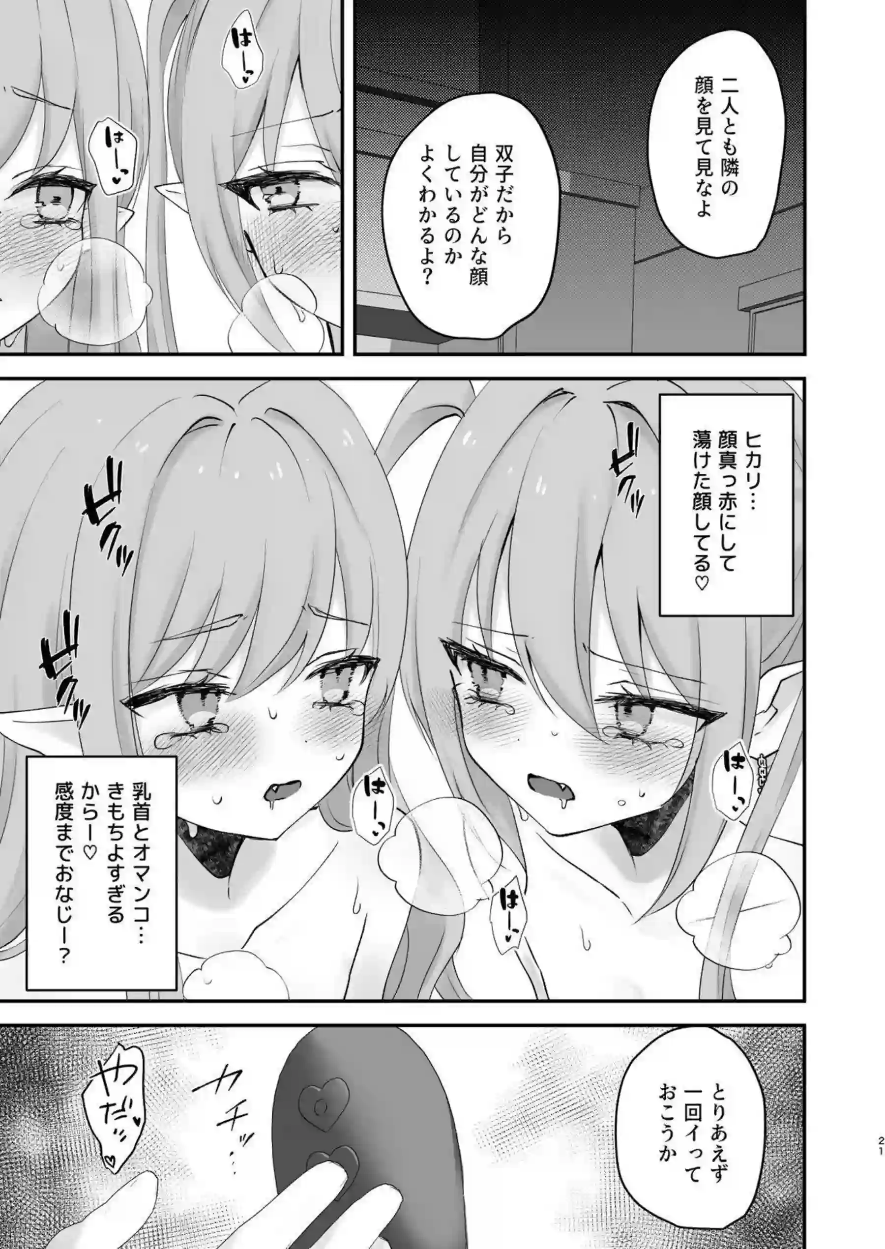 橘ノゾミがしゅぽがき姿で玩具責めに耐える！ 橘ヒカリが双子で一緒に喘ぐ！ - PAGE 020