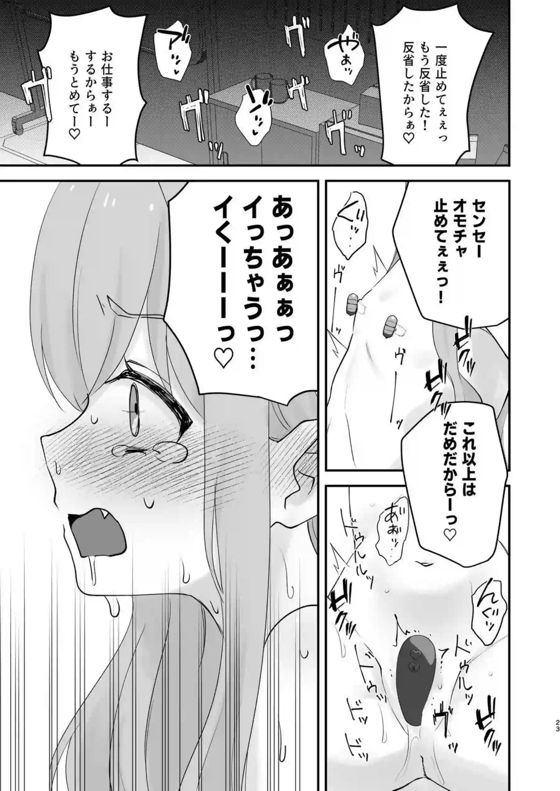橘ノゾミがしゅぽがき姿で玩具責めに耐える！ 橘ヒカリが双子で一緒に喘ぐ！ - PAGE 022