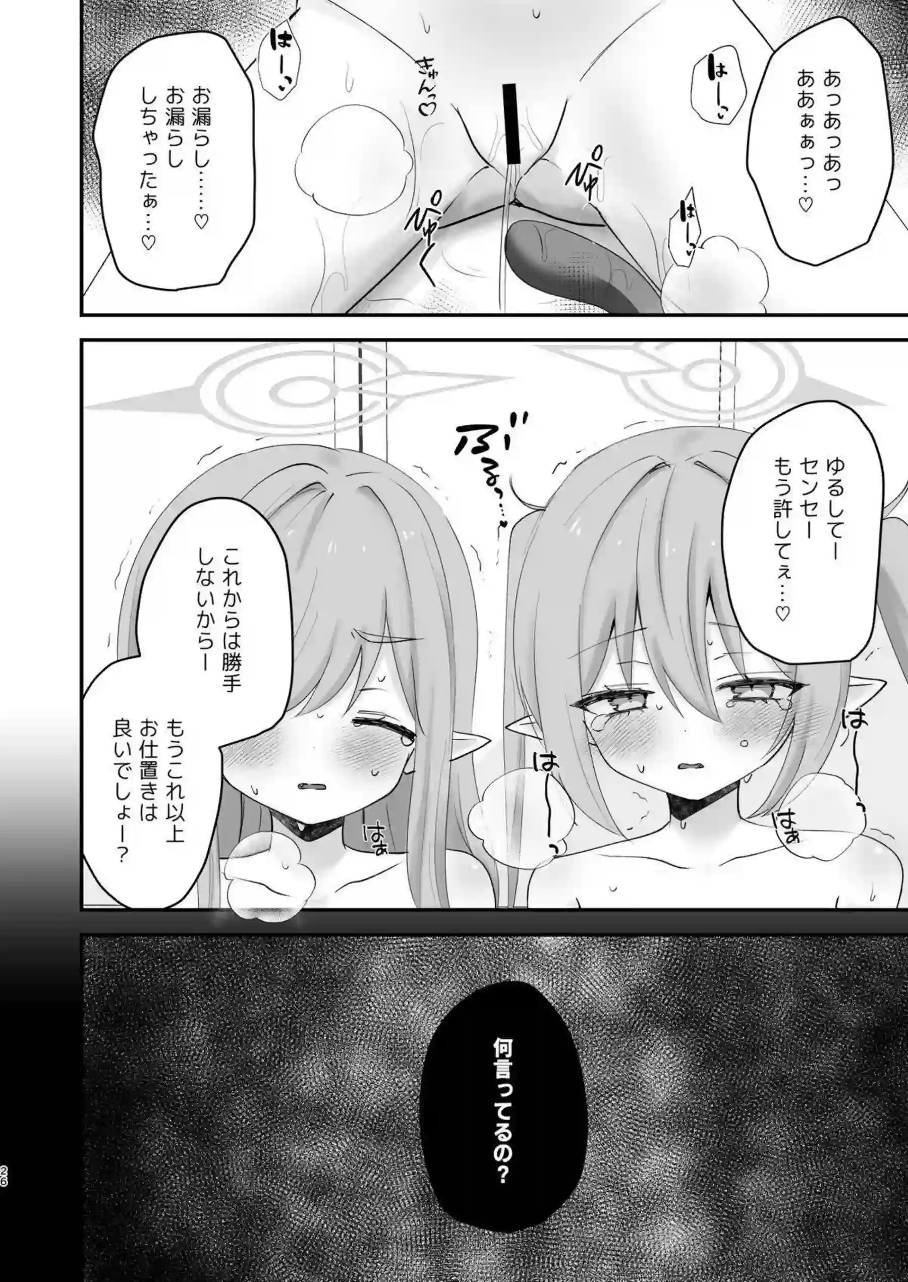 橘ノゾミがしゅぽがき姿で玩具責めに耐える！ 橘ヒカリが双子で一緒に喘ぐ！ - PAGE 025